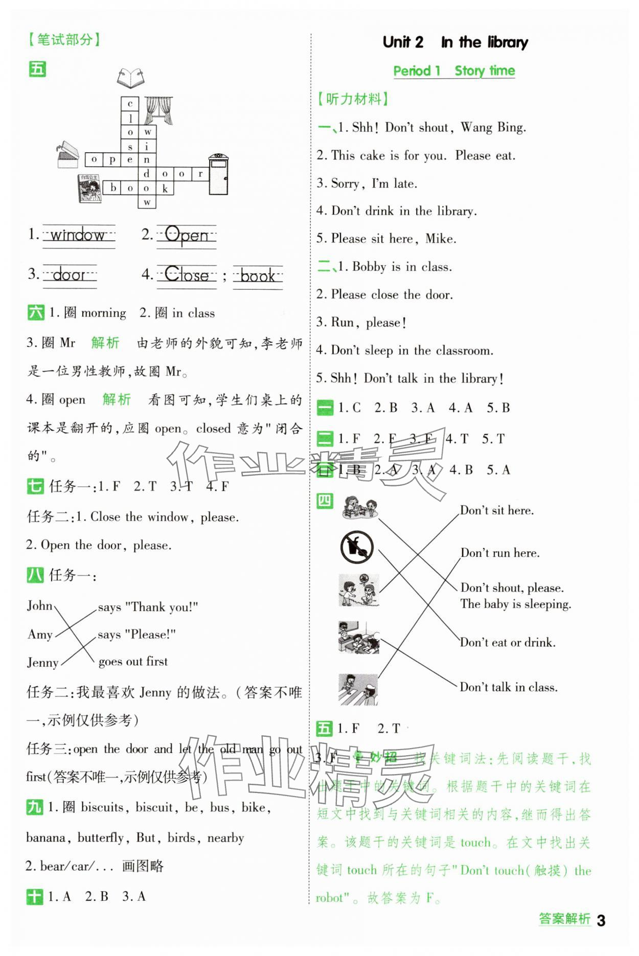 2024年一遍過三年級(jí)英語下冊(cè)譯林版 第3頁