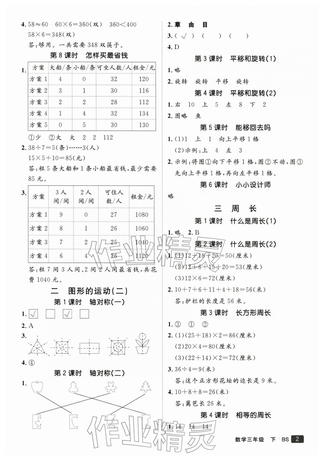 2026年同行课课100分过关作业三年级数学下册北师大版&nbsp;第3页