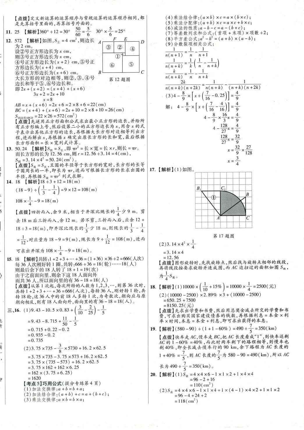 2024年小學(xué)畢業(yè)升學(xué)真題詳解數(shù)學(xué) 第8頁