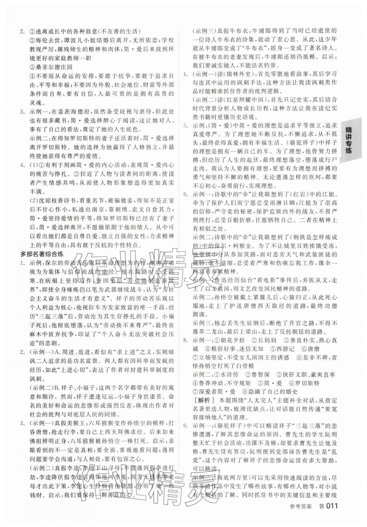 2026年全品中考復(fù)習(xí)方案語文江蘇專版&nbsp;參考答案第10頁