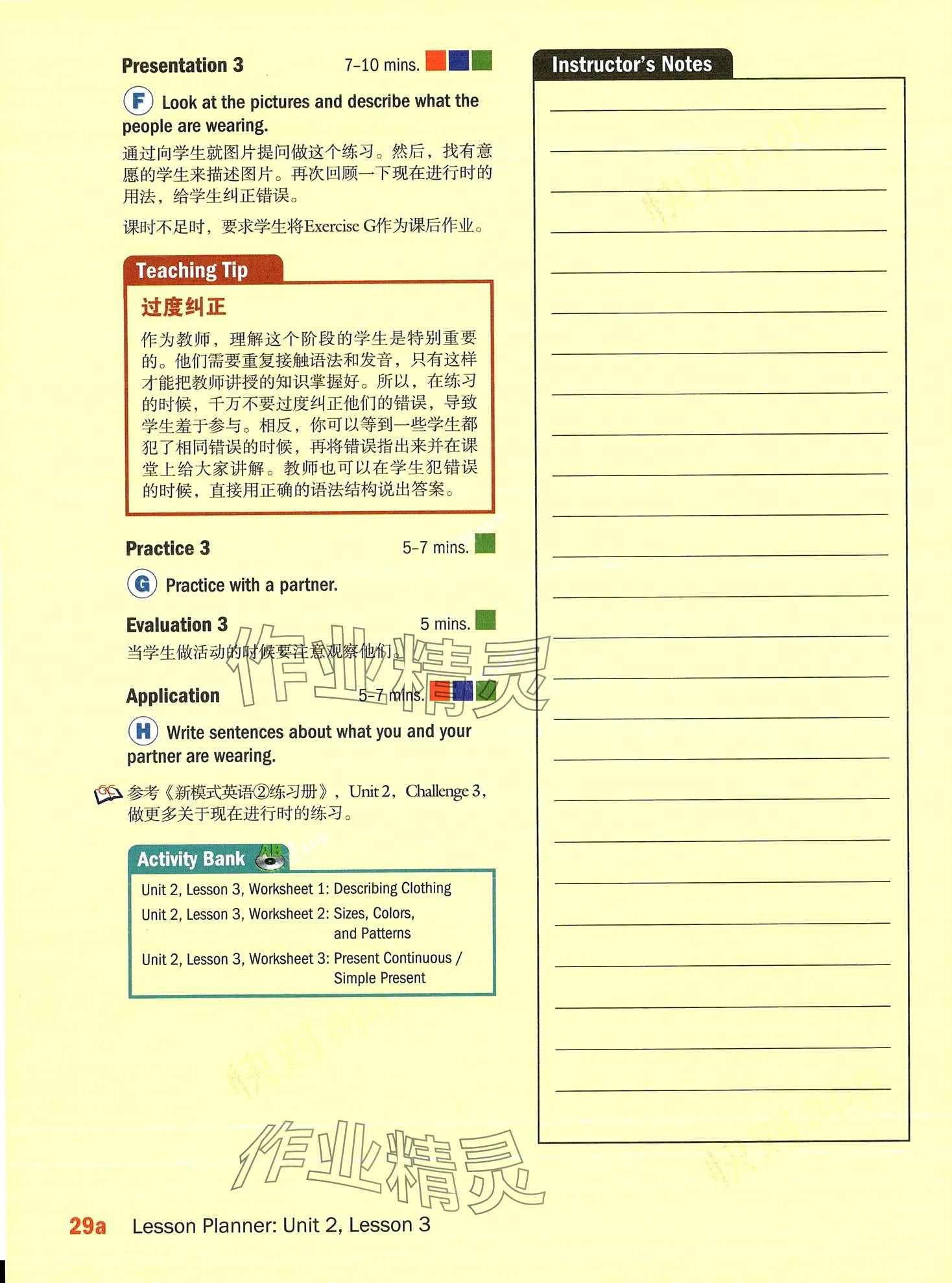 2024年新模式英語&nbsp;第77頁