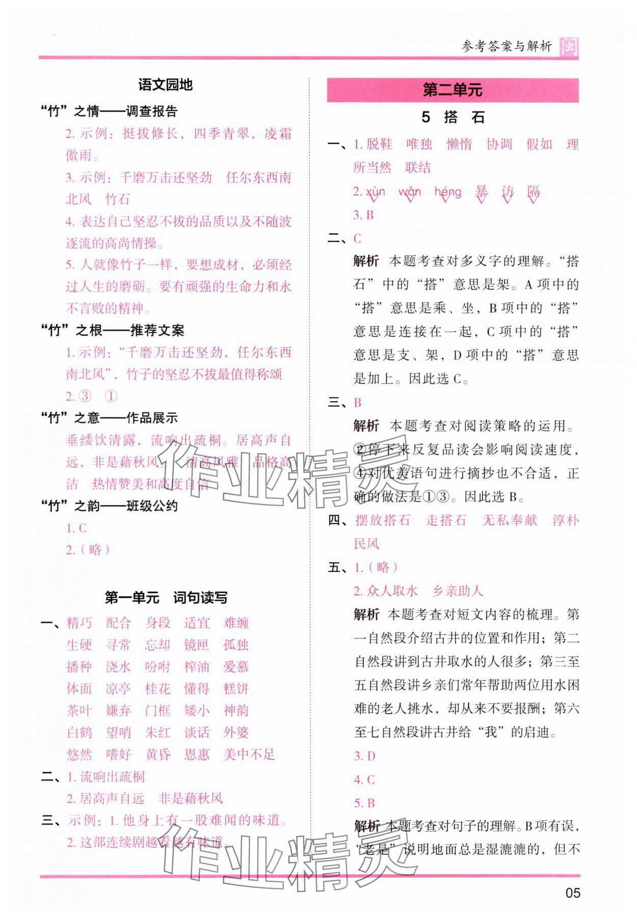 2025年木頭馬分層課課練五年級語文上冊人教版福建專版 第5頁