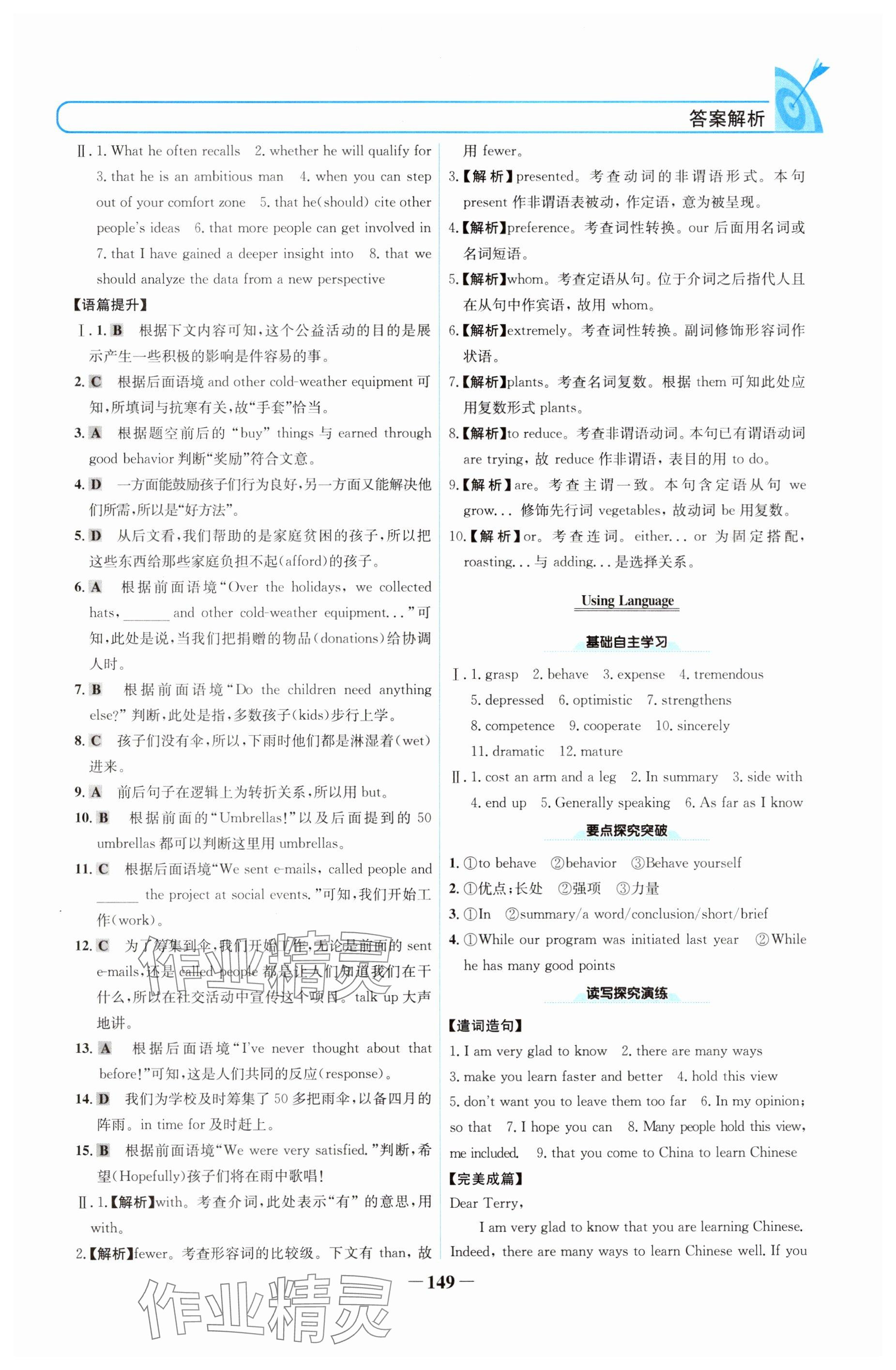 2024年名校學(xué)案高中英語(yǔ)選擇性必修第二冊(cè)人教版 參考答案第4頁(yè)