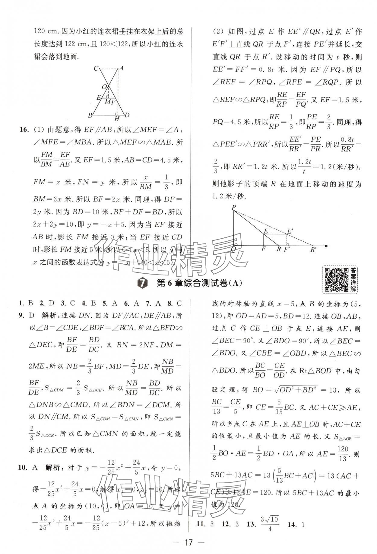 2025年亮點給力大試卷九年級數(shù)學下冊蘇科版 第17頁