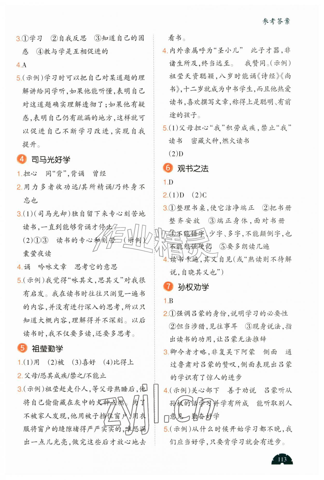 2026年一本阅读题小古文五年级&nbsp;参考答案第2页