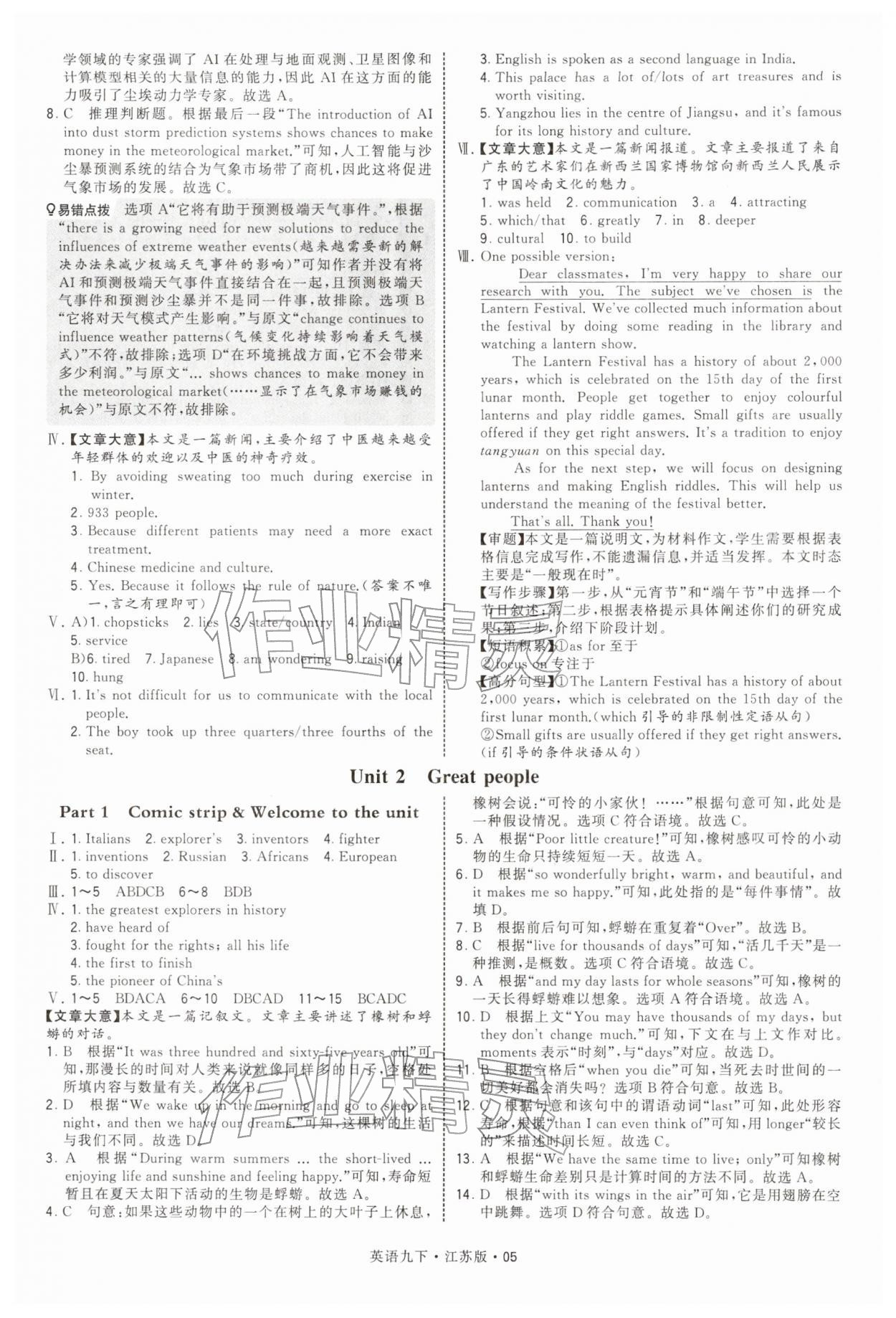 2026年学霸甘肃少年儿童出版社九年级英语下册译林版&nbsp;第5页