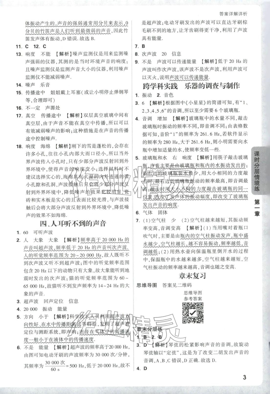 2025年情境题与中考新考法八年级物理上册苏科版&nbsp;第3页