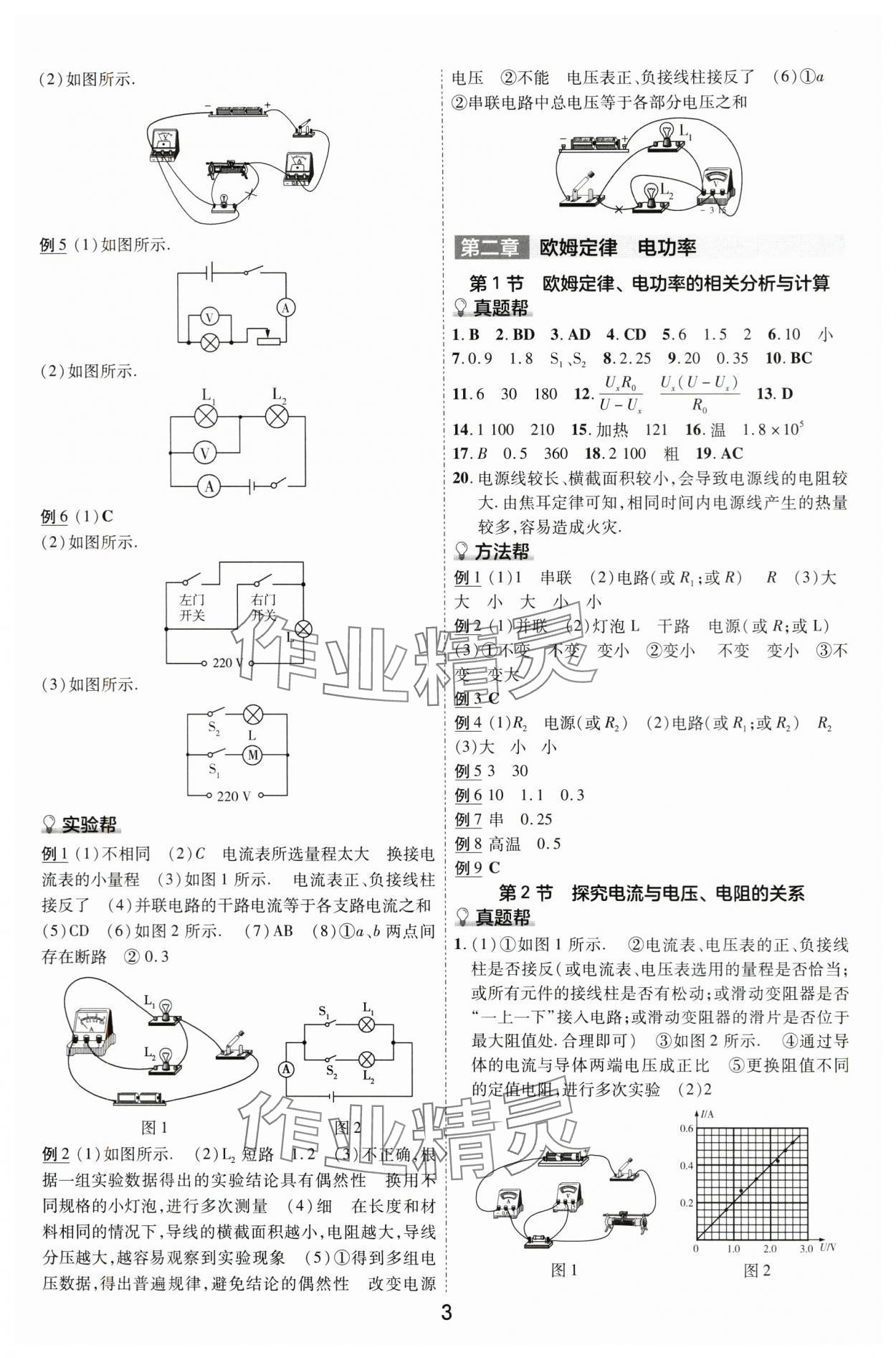 2024年中考幫物理河南專版 參考答案第2頁