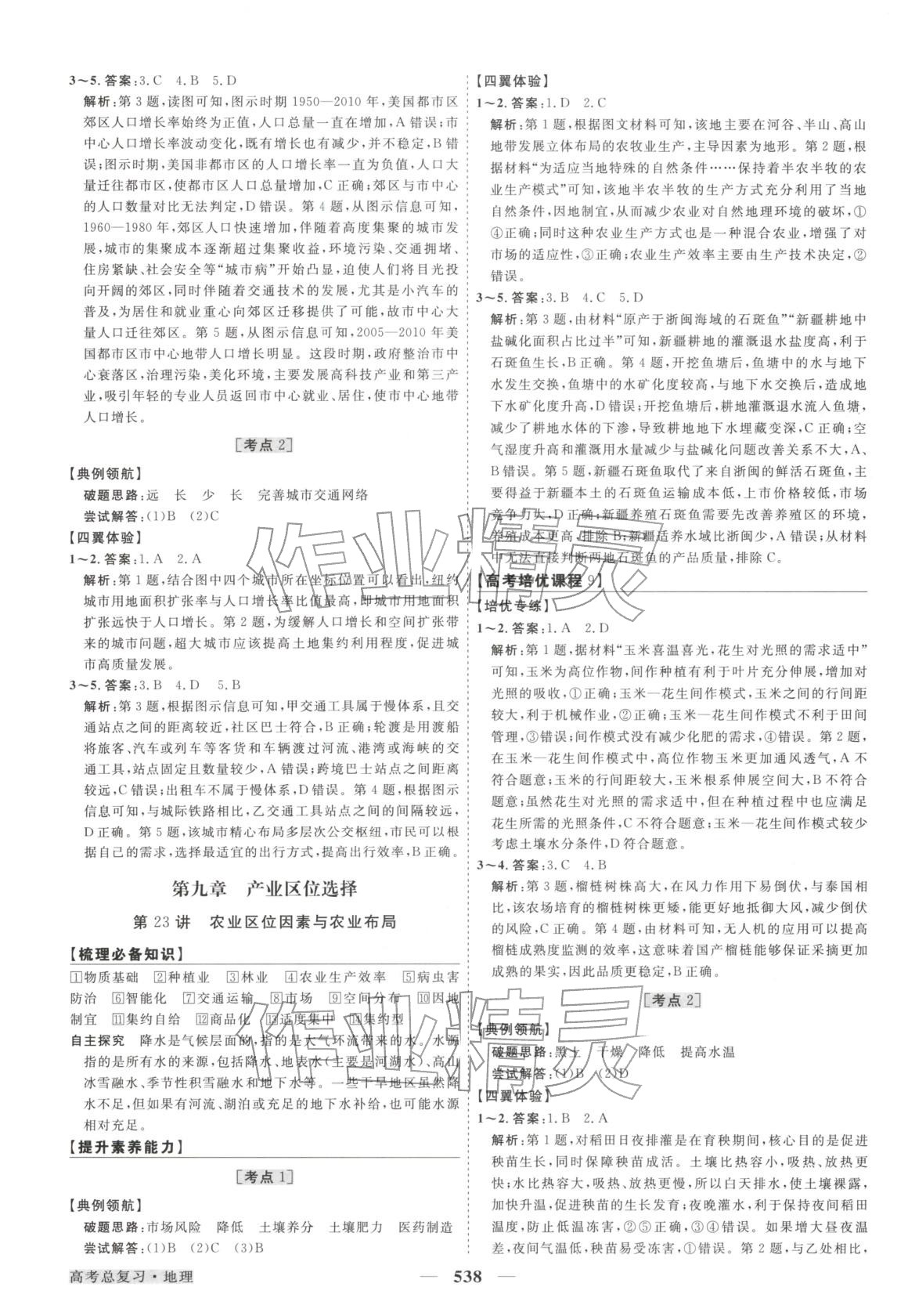 2025年高考总复习优化方案地理&nbsp;第25页