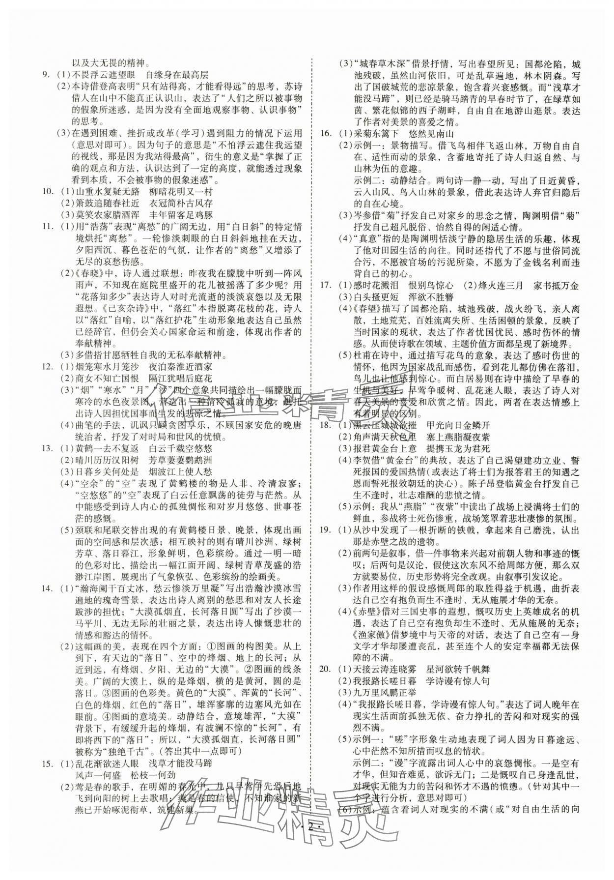2025年金牌中考總復(fù)習(xí)語文 參考答案第2頁
