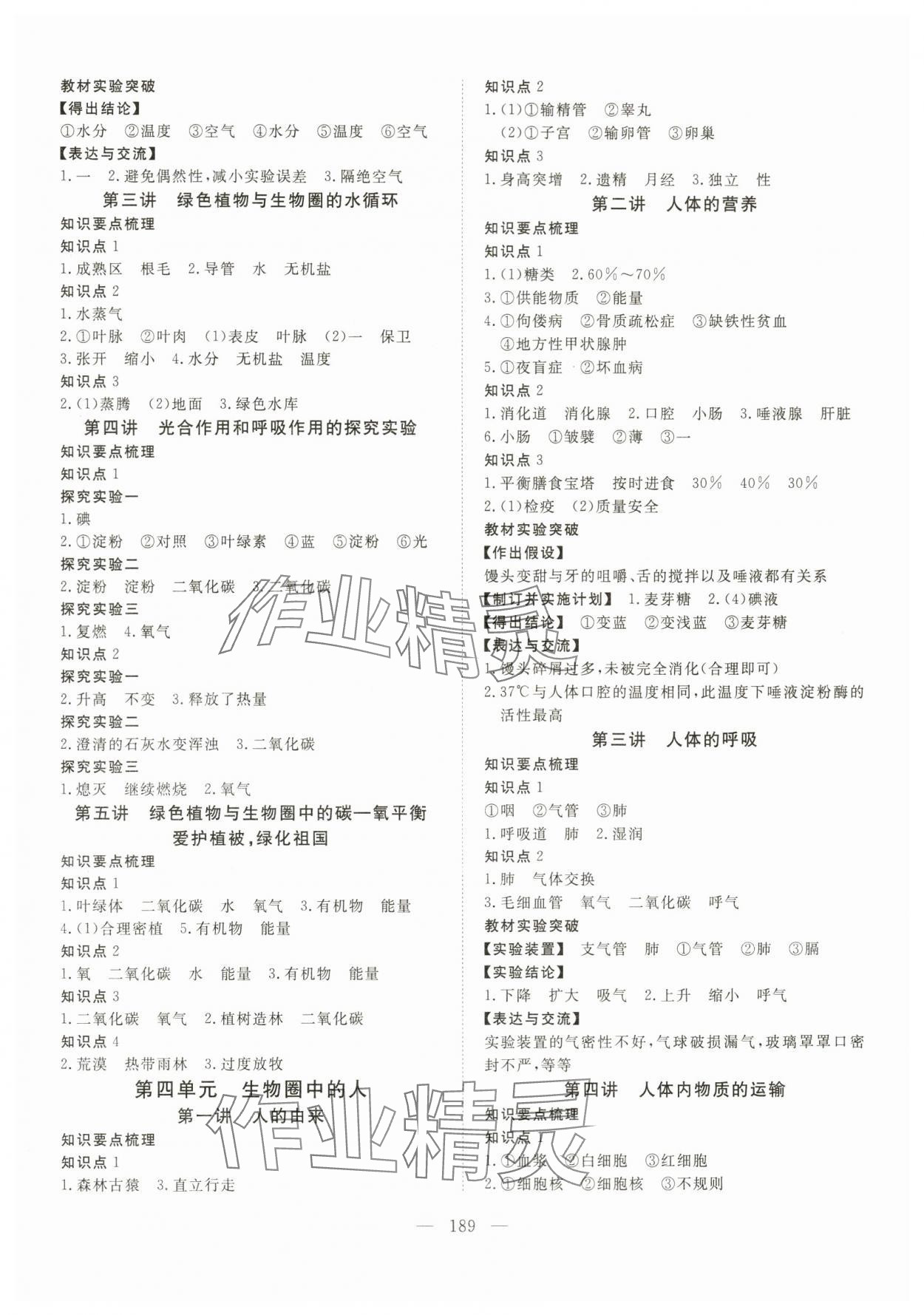 2024年探究在线中考总复习生物 第2页