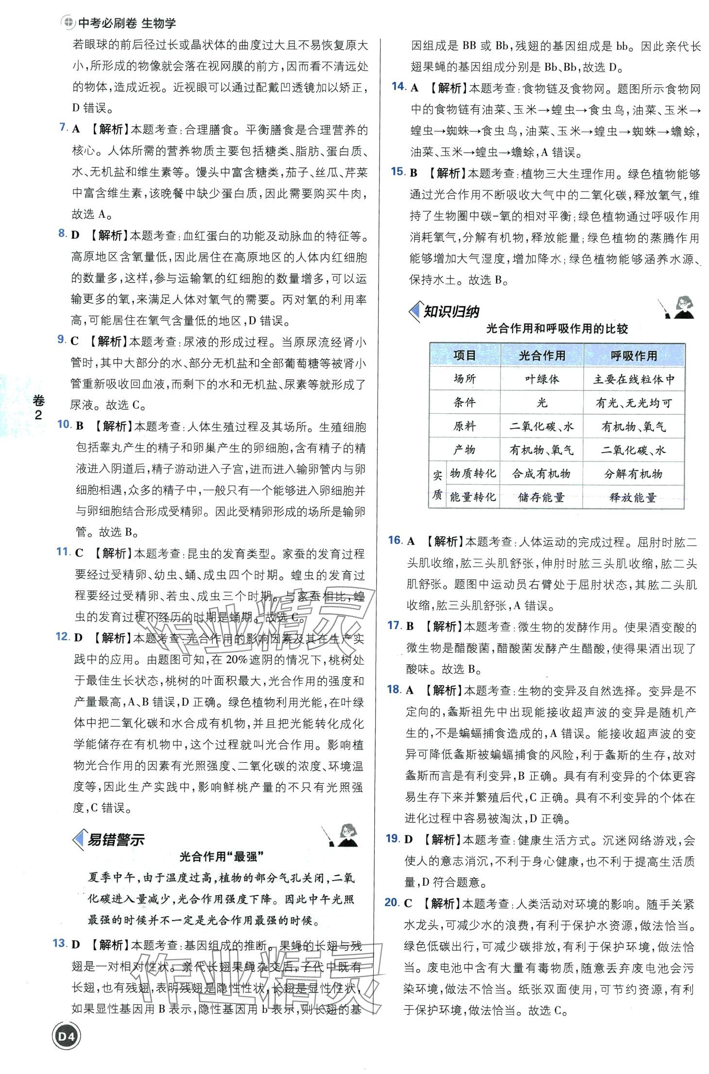 2024年中考必刷卷沈陽出版社生物河南專版&nbsp;第4頁