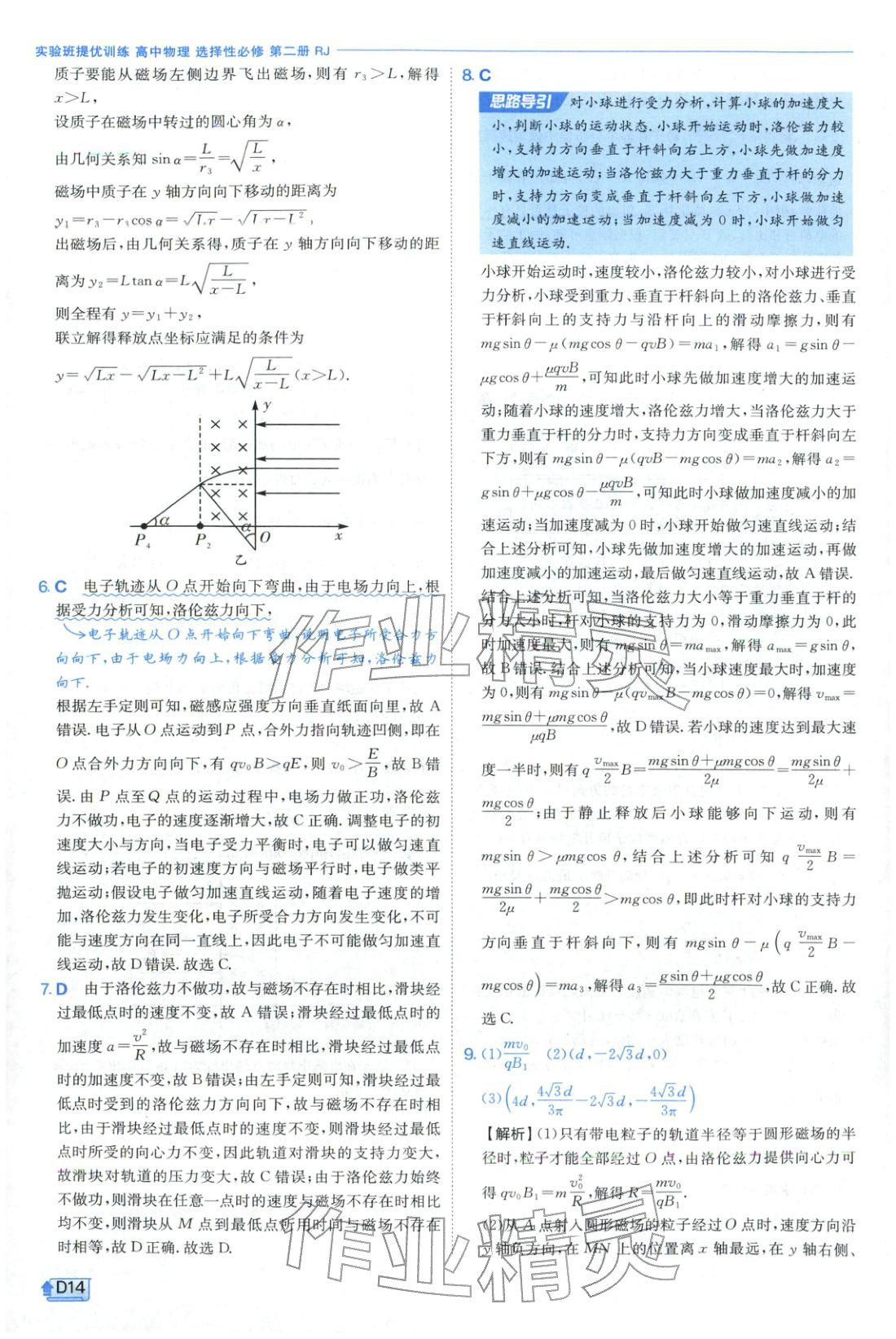 2026年实验班提优训练高中物理选择性必修第二册人教版江苏专版&nbsp;第14页