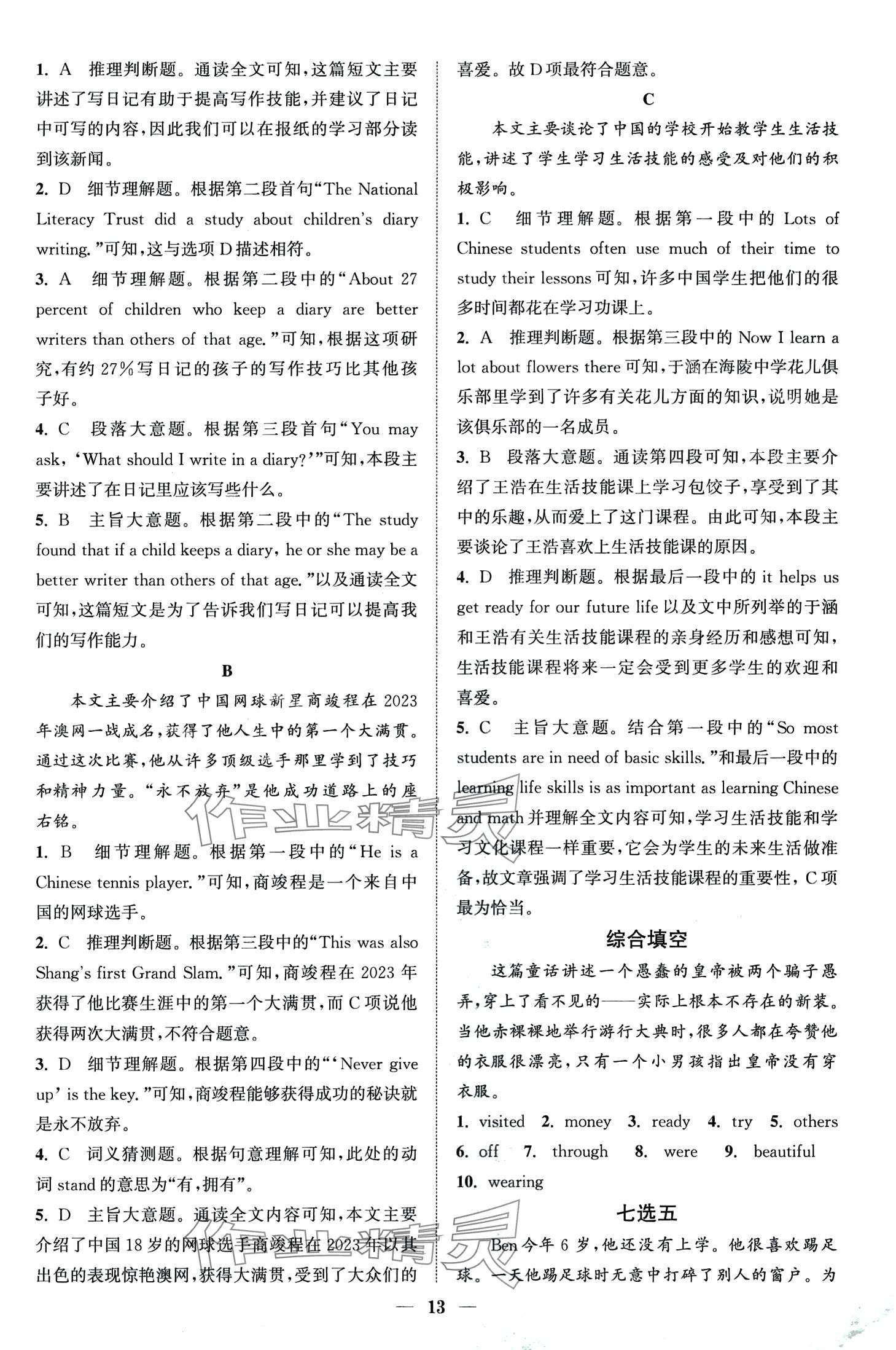 2024年通城學(xué)典組合訓(xùn)練七年級英語全一冊湖北專版 第15頁