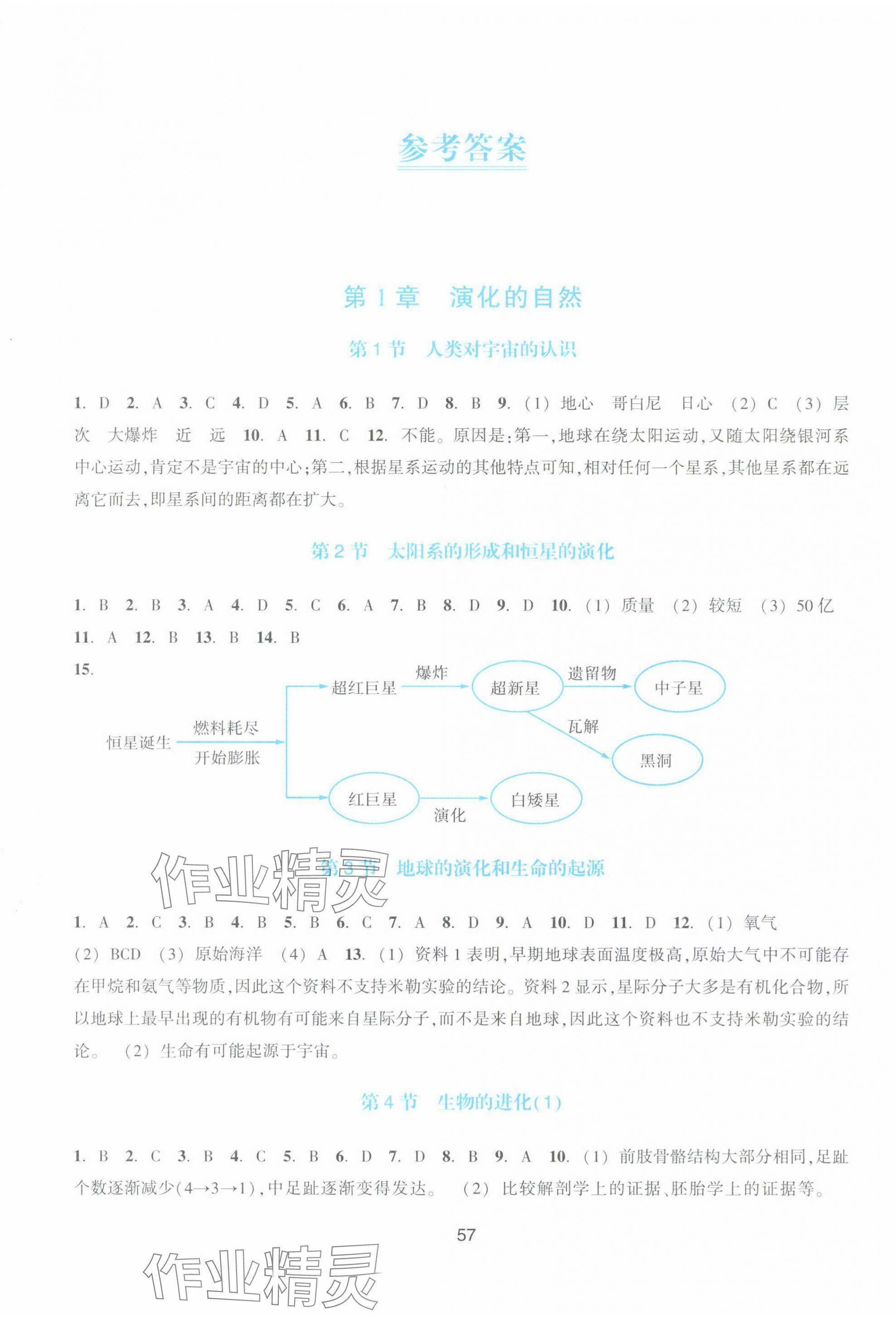2025年學能評價九年級科學下冊浙教版 第1頁