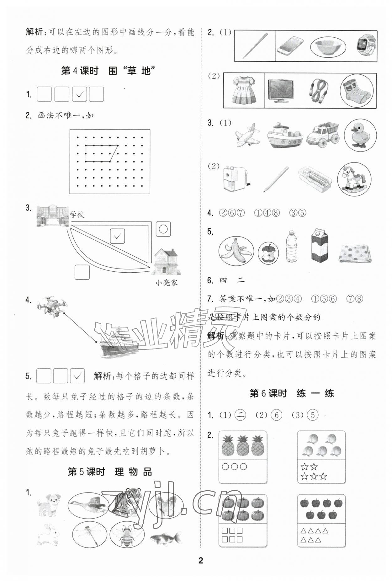 2026年通城学典课时作业本一年级数学上册苏教版江苏专版&nbsp;第2页