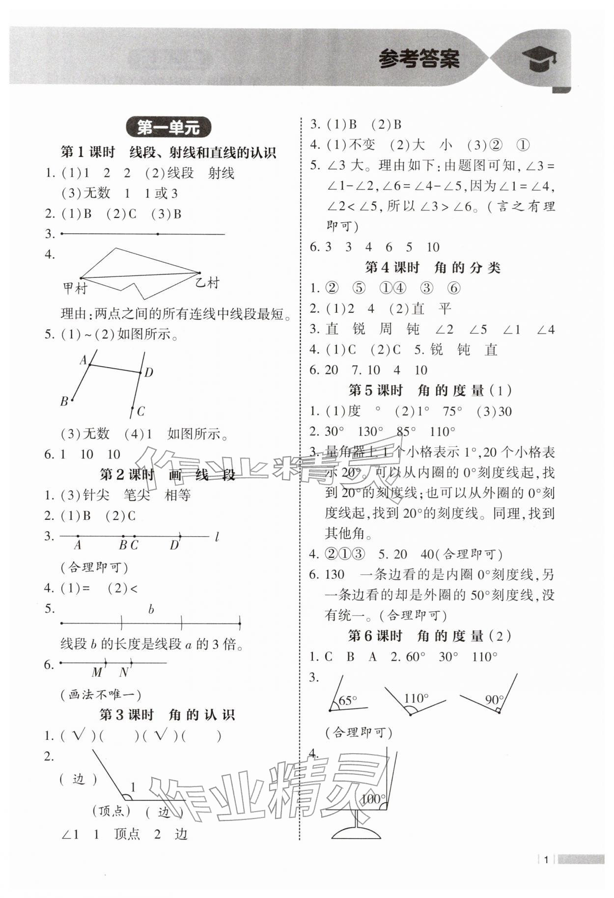 2026年经纶学典课时作业三年级数学下册苏教版&nbsp;参考答案第1页