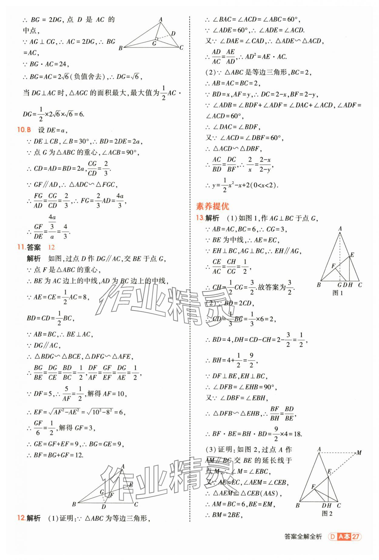 2025年5年中考3年模拟九年级数学全一册浙教版 第27页