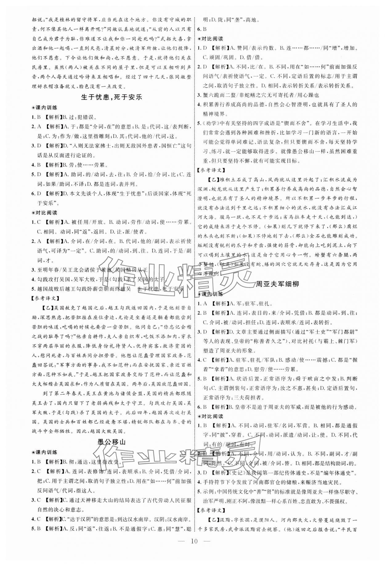 2025年全程導(dǎo)航初中總復(fù)習(xí)語文人教版煙臺(tái)專版 第10頁