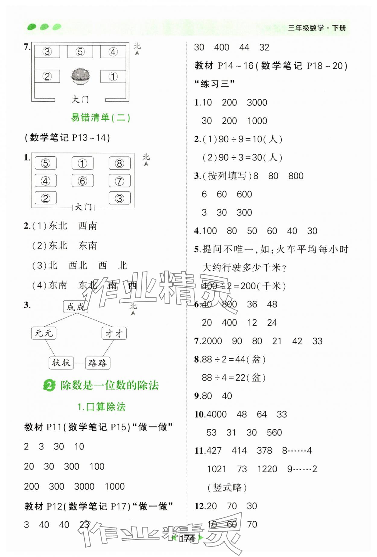 2025年状元成才路状元笔记三年级数学下册人教版 参考答案第2页