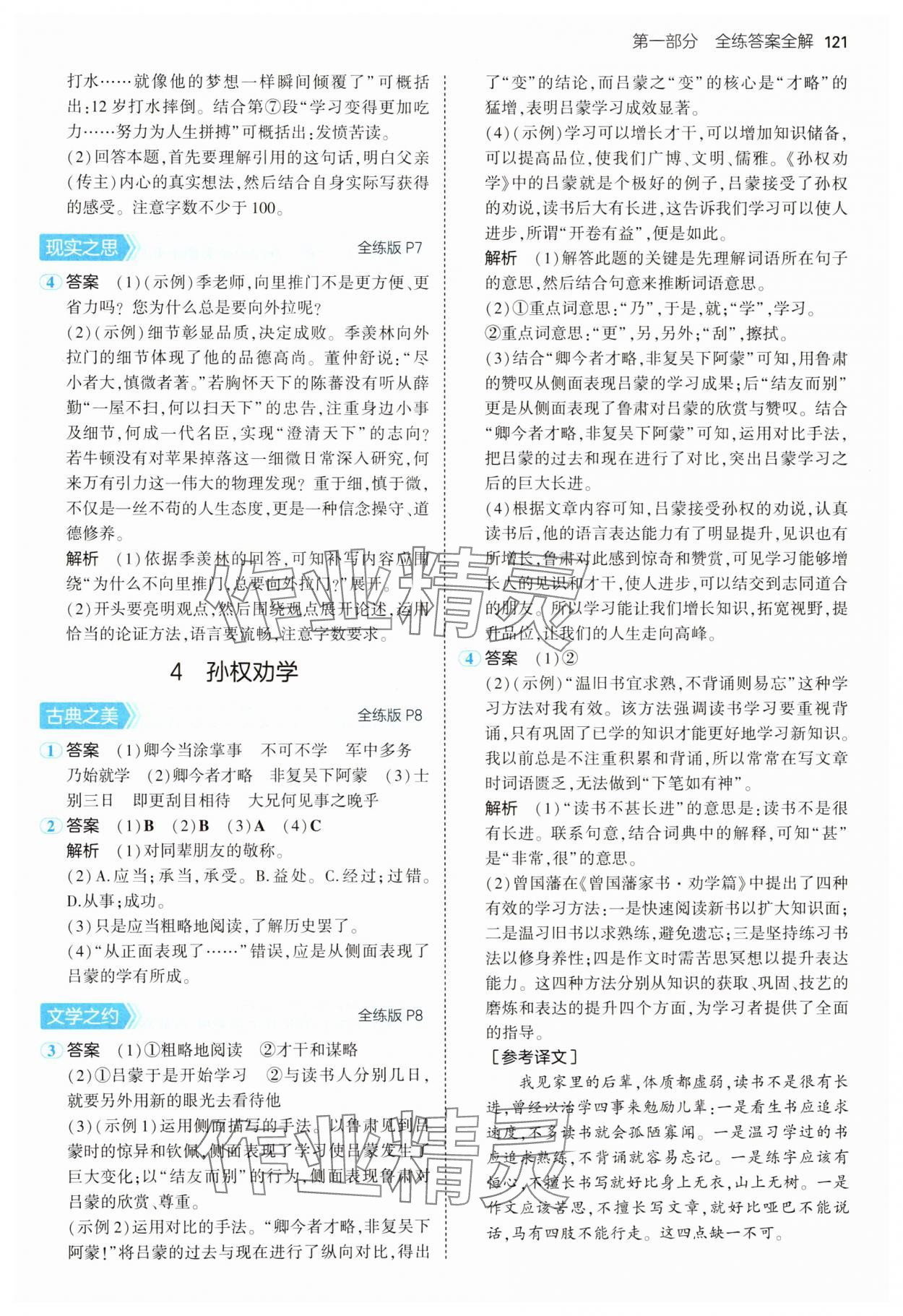 2025年5年中考3年模拟七年级语文下册人教版山西专版 第3页