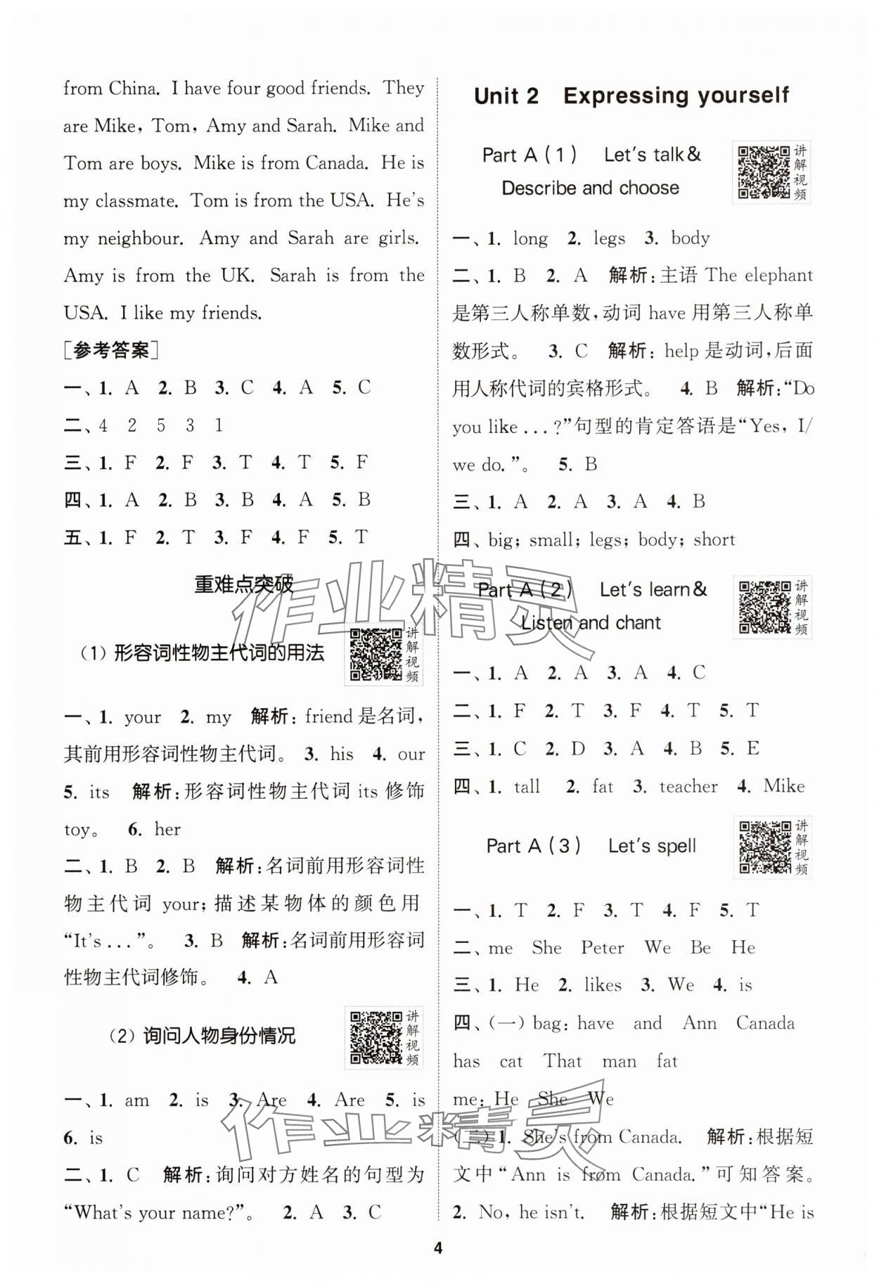 2025年拔尖特训三年级英语下册人教版 第4页