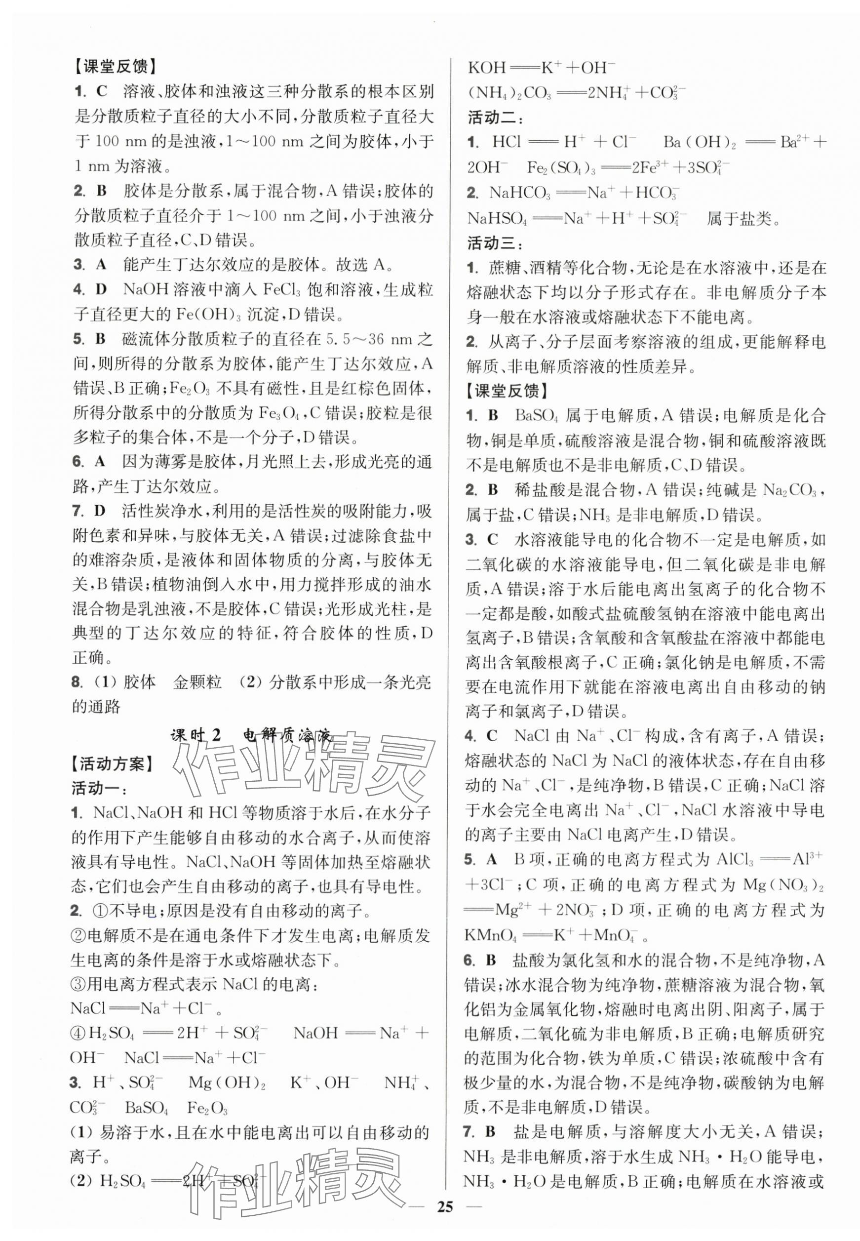 2025年活动单导学课程高中化学必修第一册苏教版 第5页