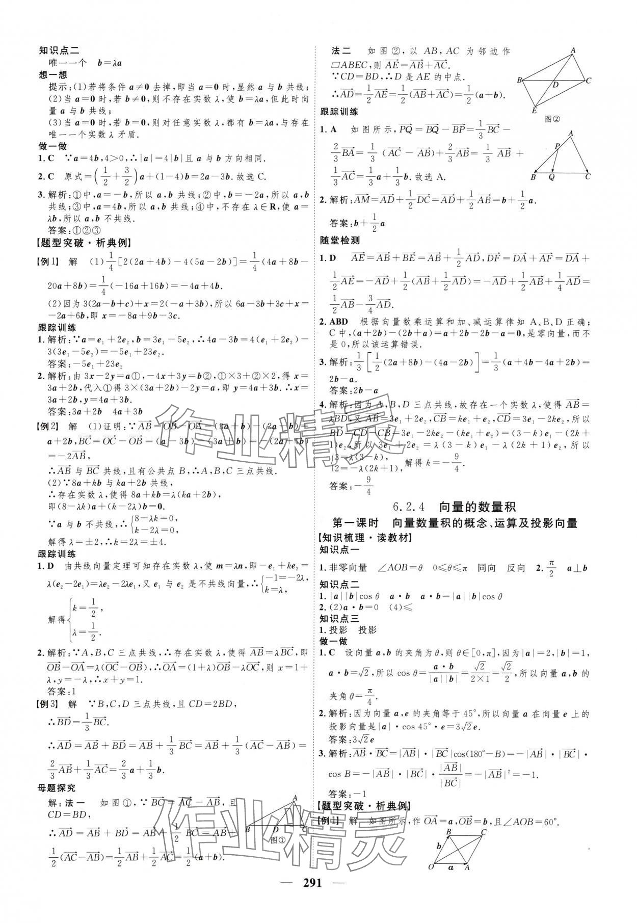 2024年三維設(shè)計(jì)高中數(shù)學(xué)必修第二冊(cè)人教版 參考答案第3頁