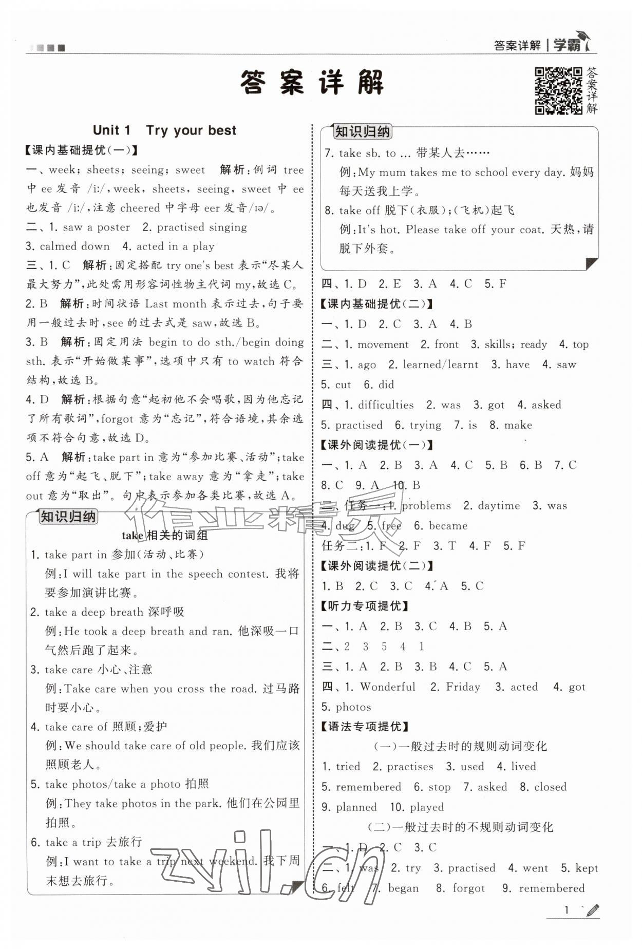2026年经纶学典5星学霸六年级英语上册译林版&nbsp;参考答案第1页