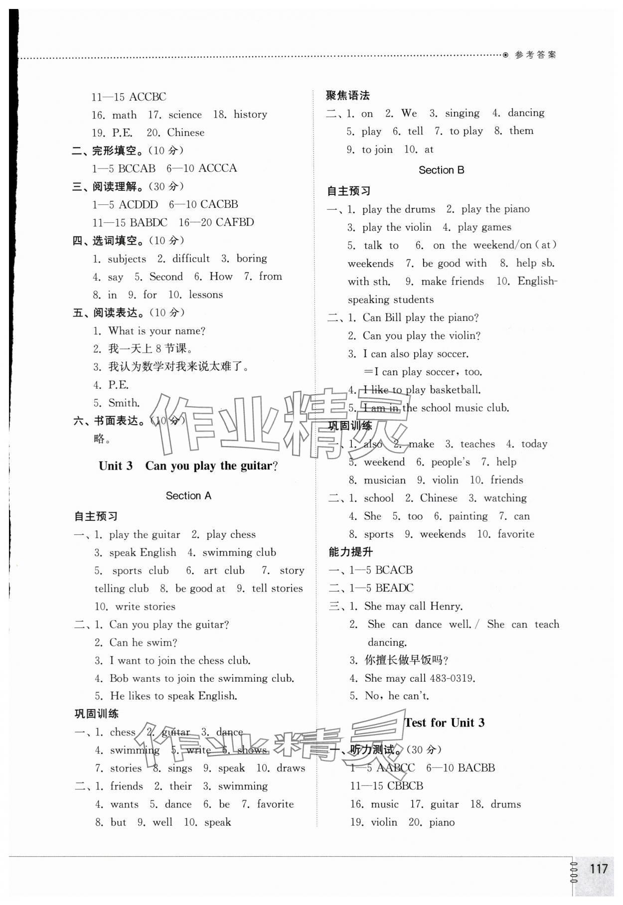 2024年同步练习册六年级英语下册鲁教版54制山东教育出版社 参考答案第3页