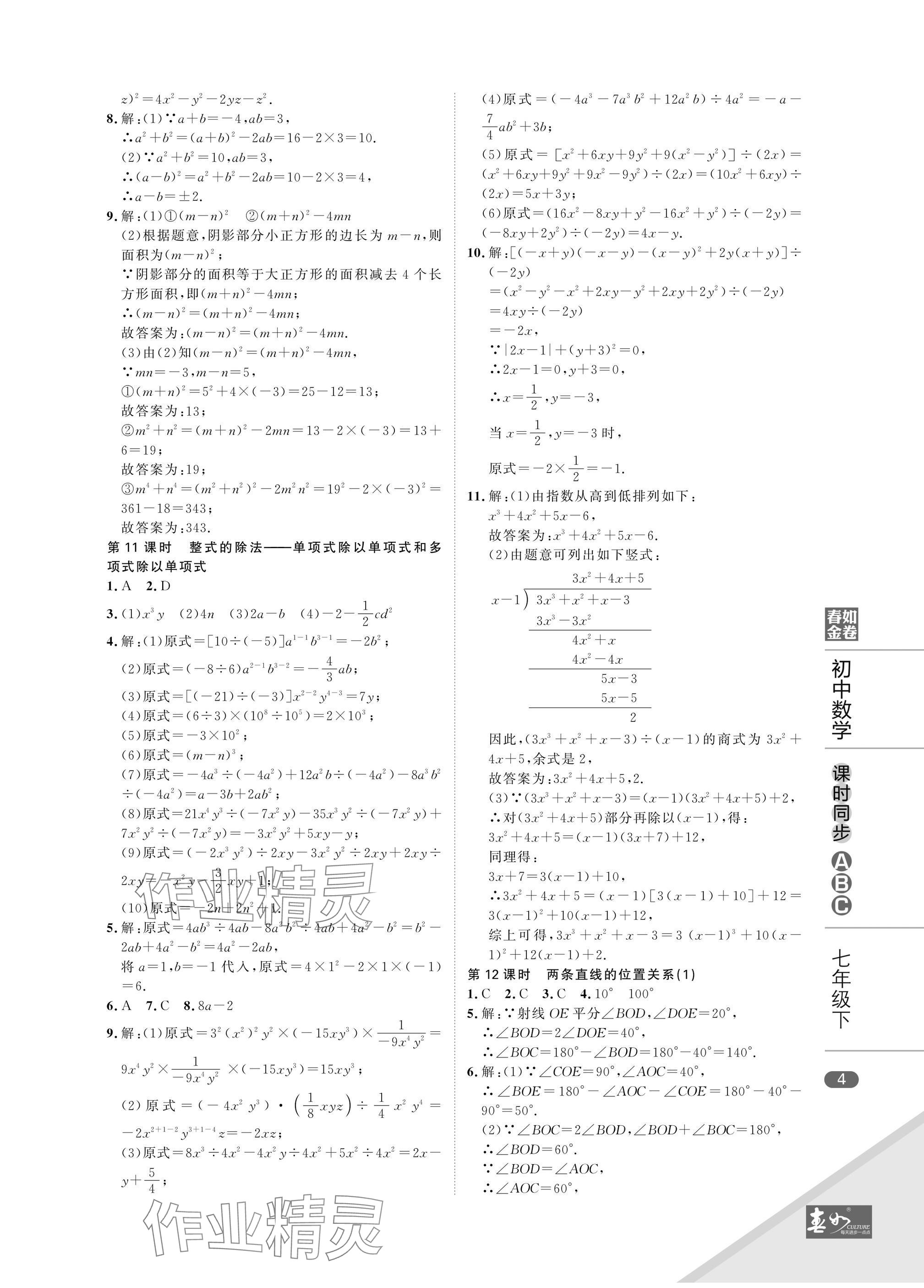 2025年春如金卷課時同步ABC七年級數學下冊北師大版 參考答案第4頁