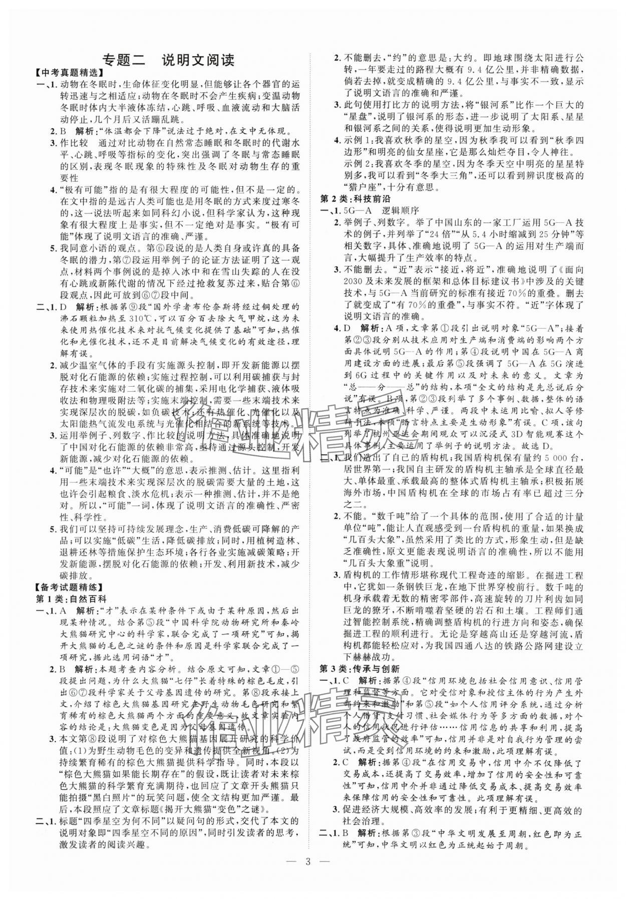 2025年優(yōu)加學(xué)案贏在中考語文 第3頁