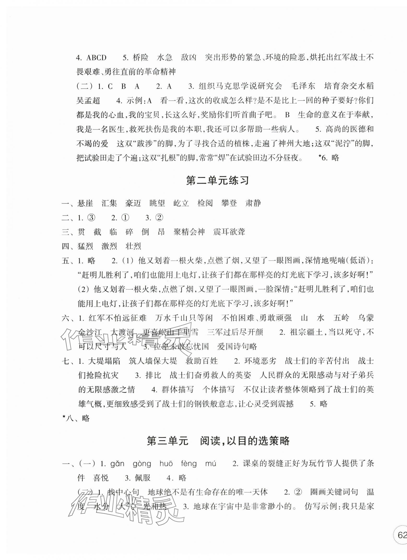 2023年单元学习指导与练习六年级语文上册人教版 第3页