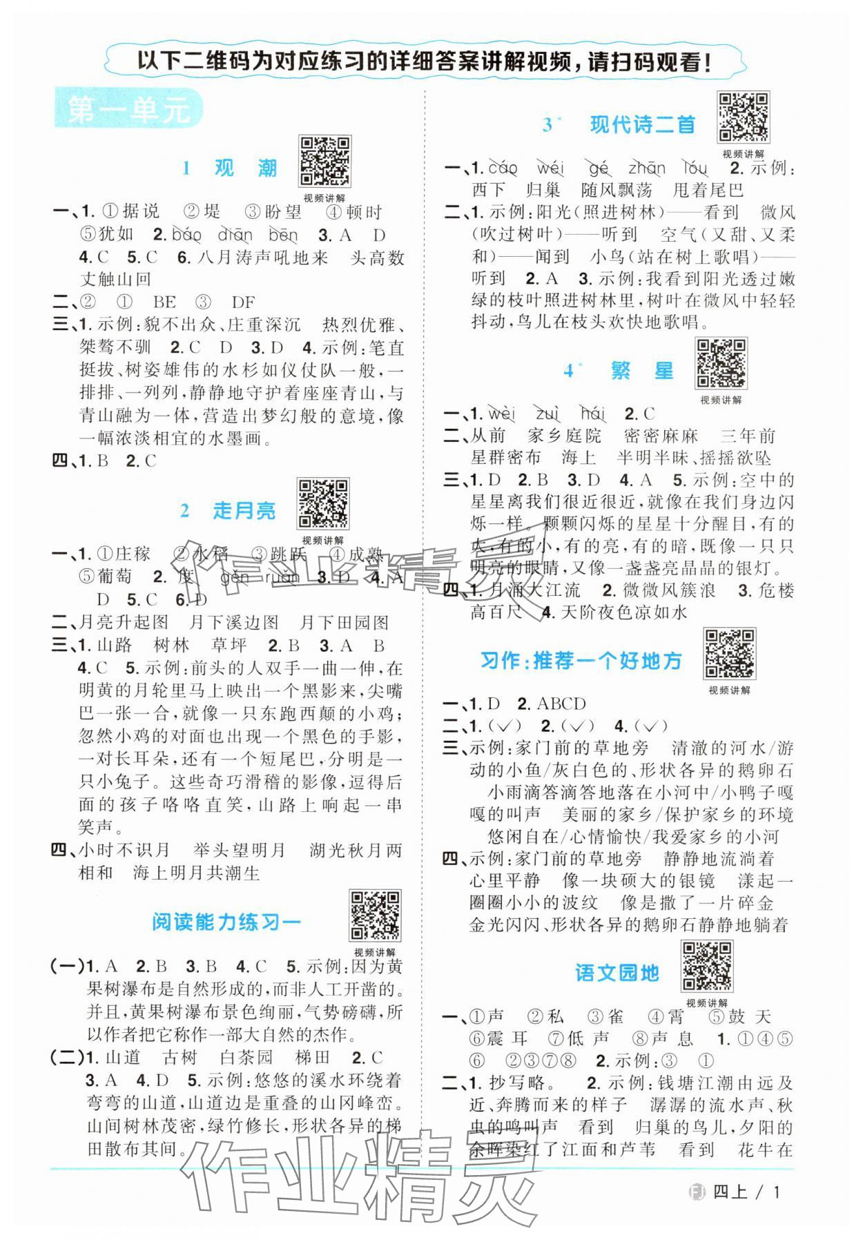 2024年阳光同学课时优化作业四年级语文上册人教版福建专版 第1页