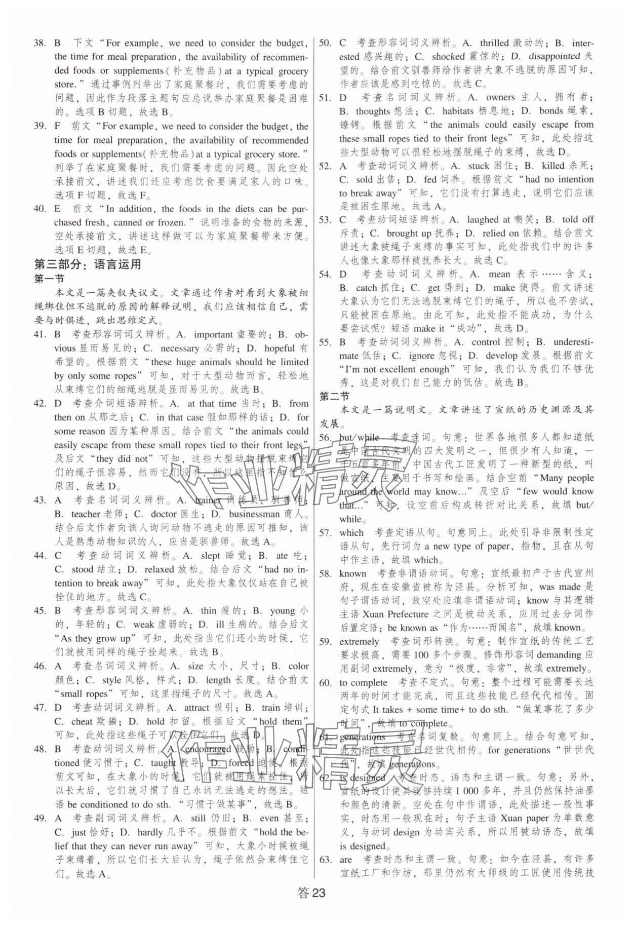 2024年紅對勾高考模擬試題英語 第23頁