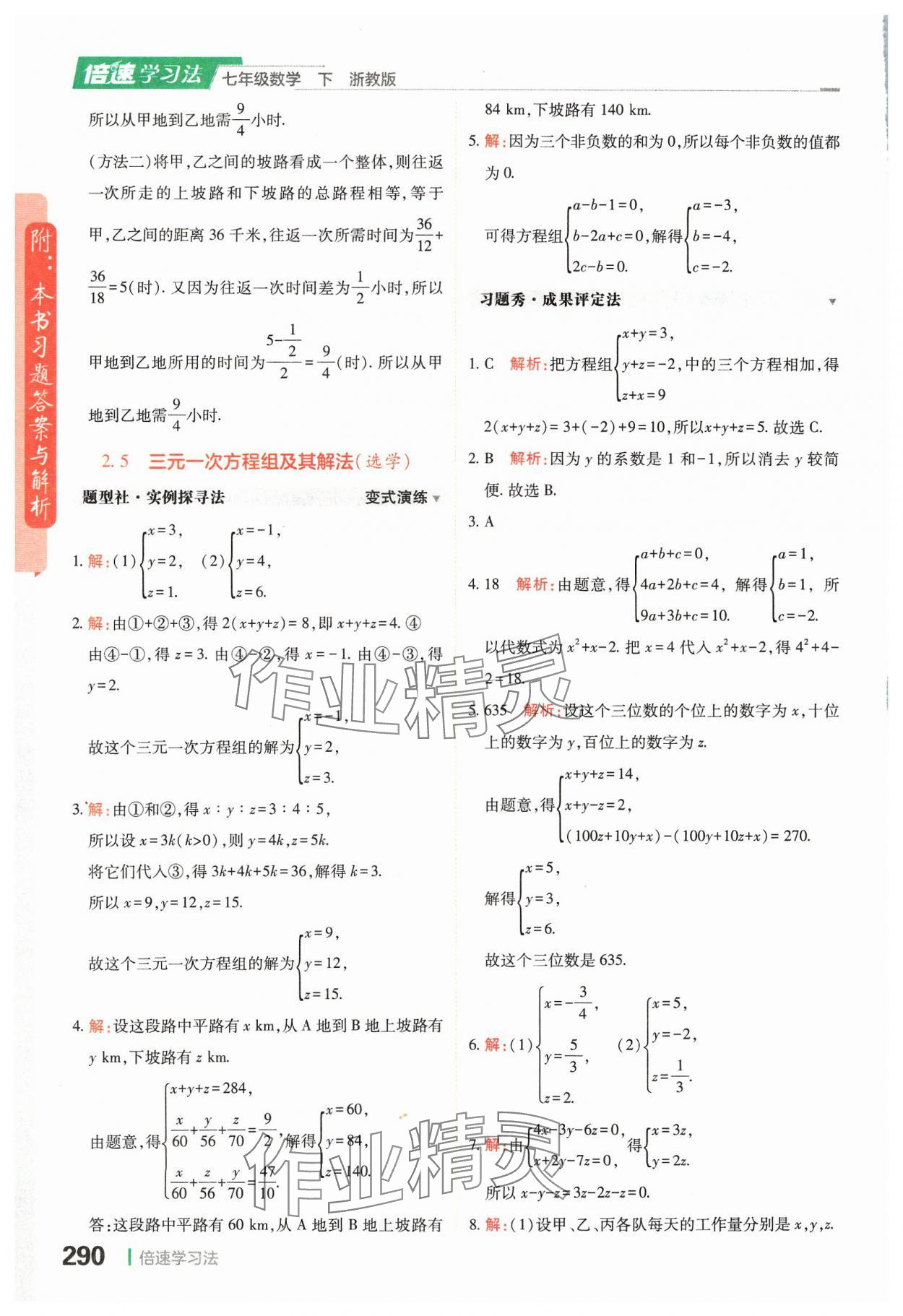 2024年倍速學(xué)習(xí)法七年級(jí)數(shù)學(xué)下冊(cè)浙教版 第12頁