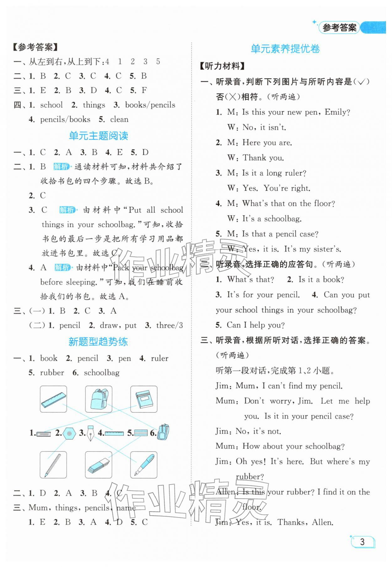 2026年亮点给力提优班三年级英语下册译林版&nbsp;参考答案第3页