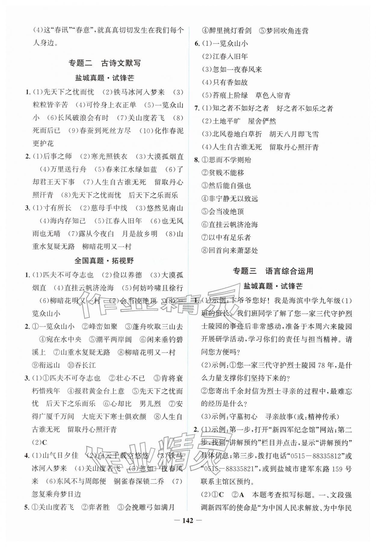 2026年世纪金榜初中全程复习方略语文盐城专版&nbsp;第2页