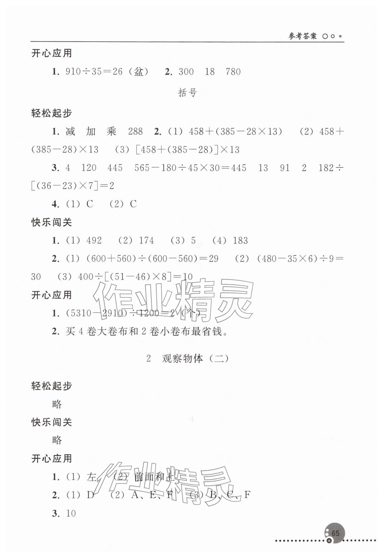 2026年同步练习册人民教育出版社四年级数学下册人教版新疆用&nbsp;参考答案第2页