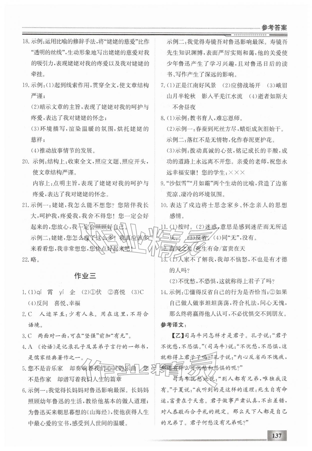 2026年文轩图书假期生活指导寒七年级合订本&nbsp;第3页