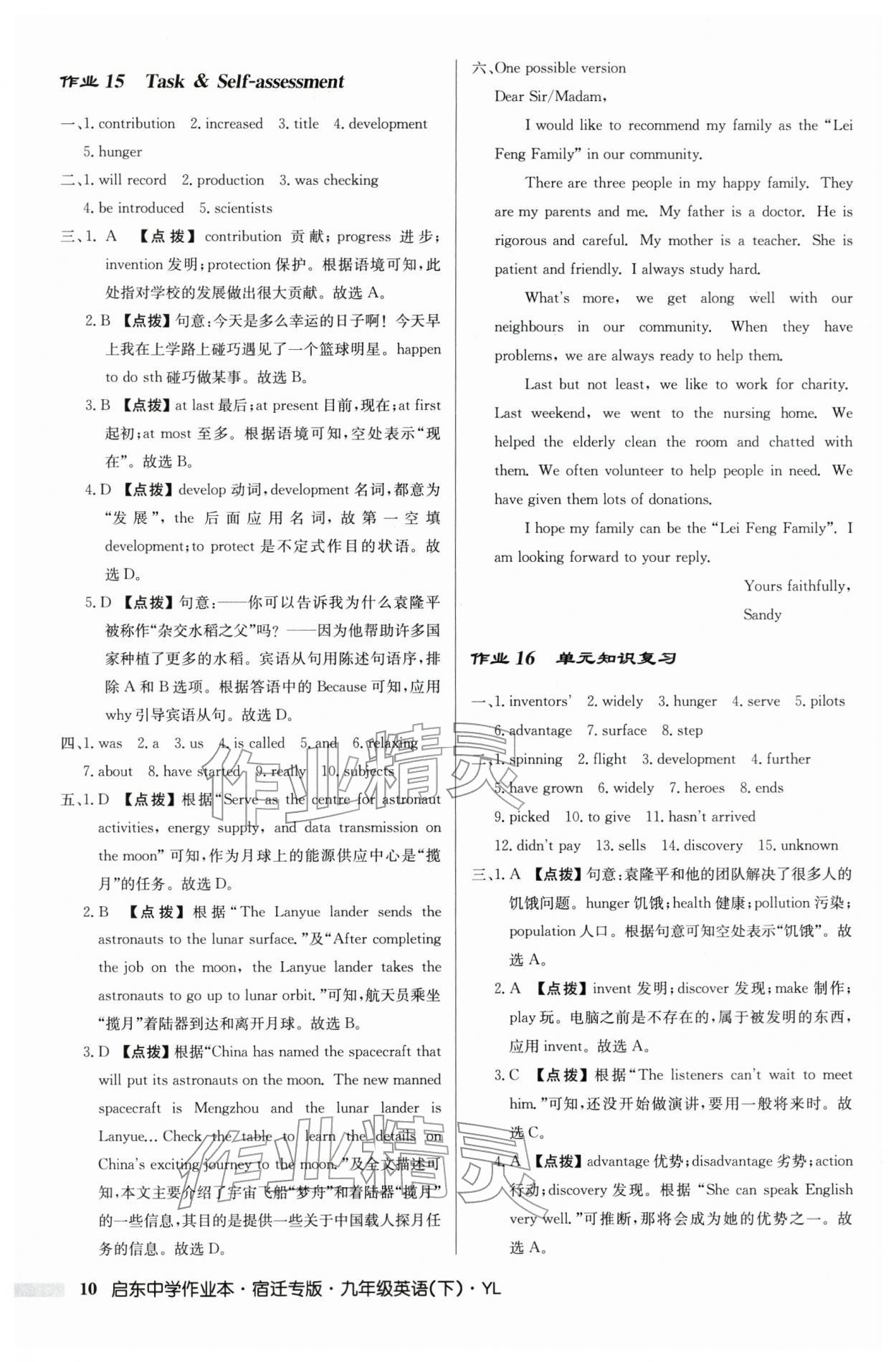 2026年启东中学作业本九年级英语下册译林版宿迁专版 第10页