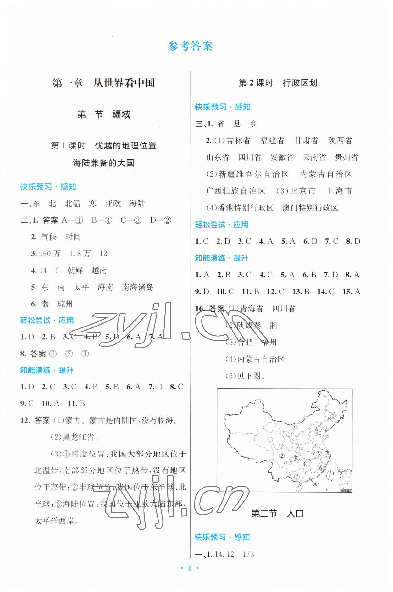 2023年同步測(cè)控優(yōu)化設(shè)計(jì)八年級(jí)地理上冊(cè)人教版福建專(zhuān)版 第1頁(yè)