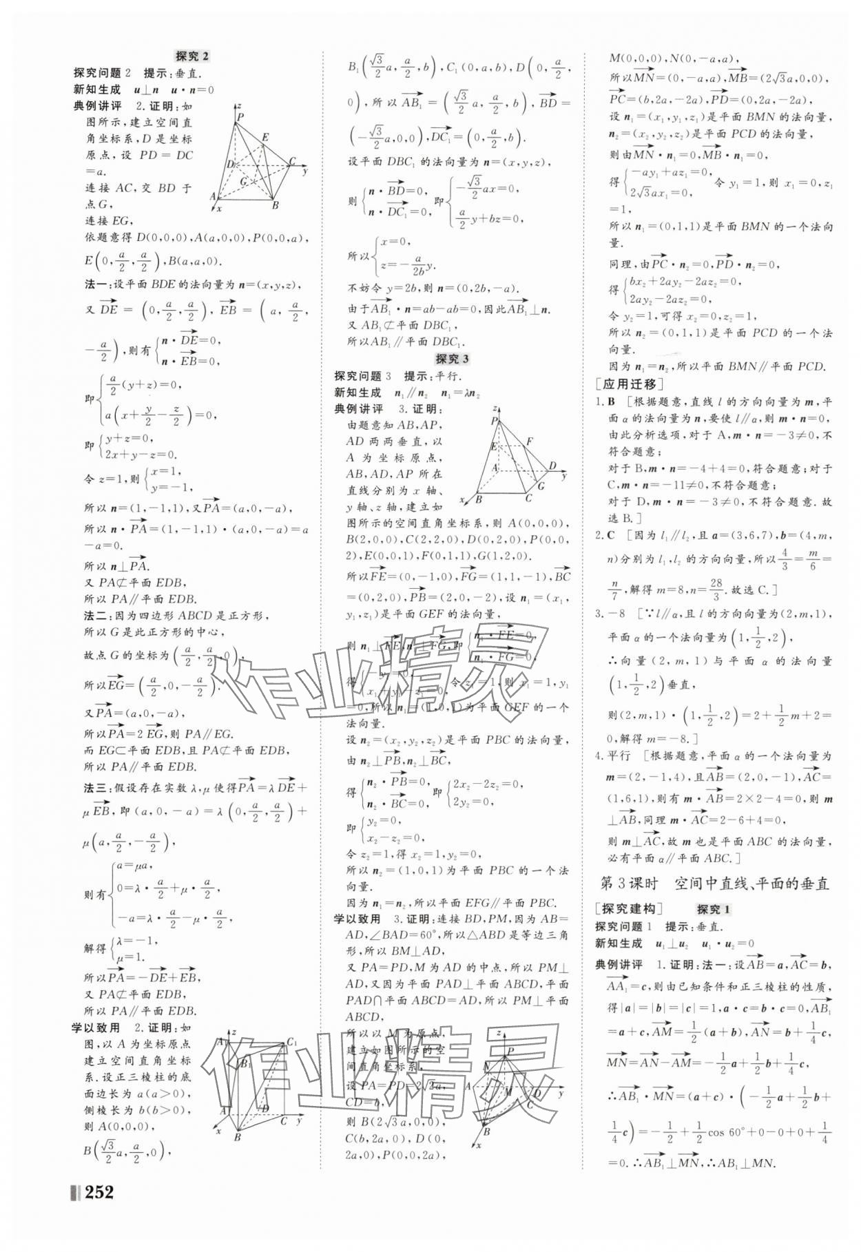 2025年非常學案高中數學選擇性必修第一冊人教版 第8頁
