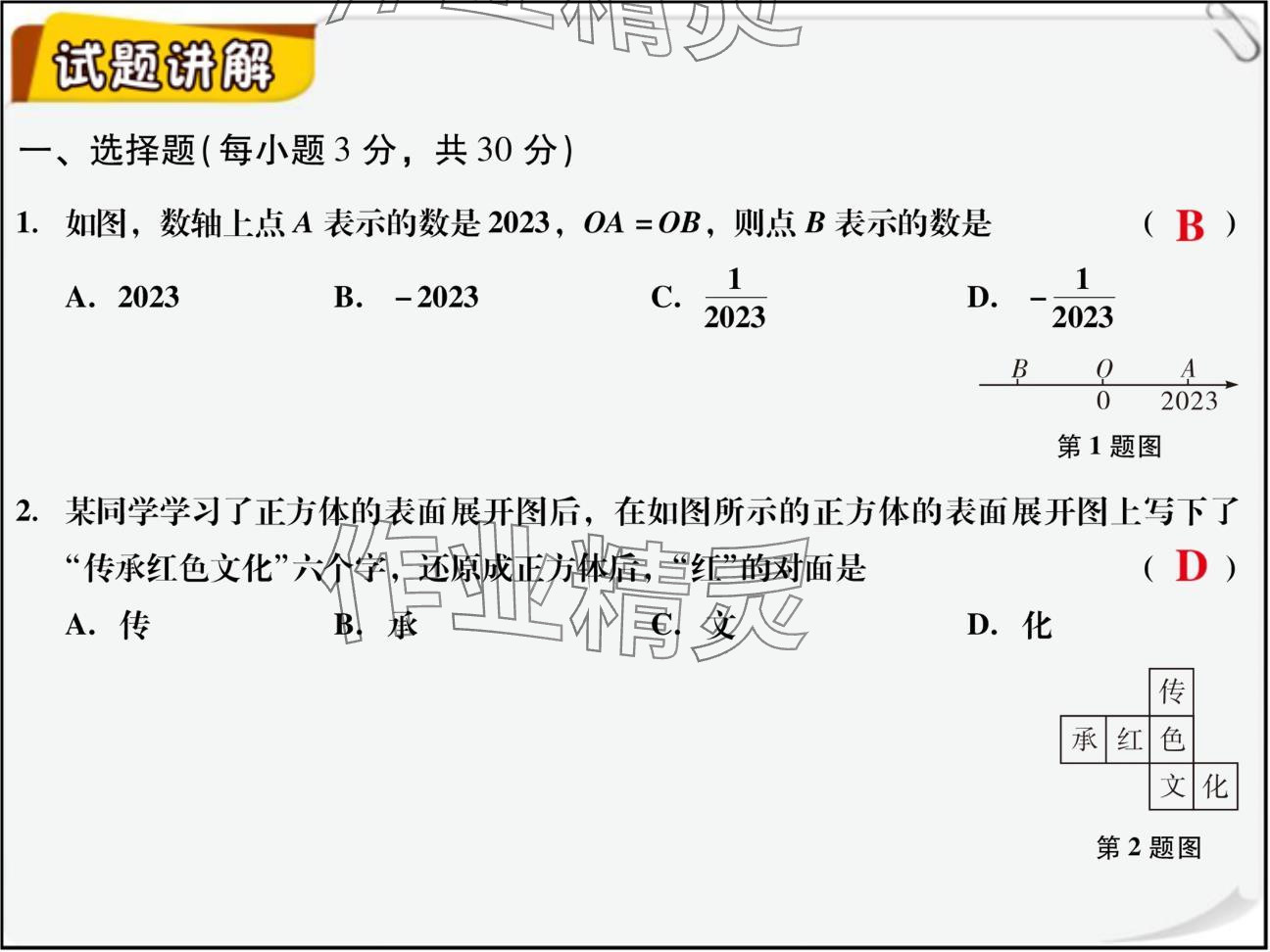 2024年復(fù)習直通車期末復(fù)習與假期作業(yè)七年級數(shù)學北師大版 參考答案第2頁