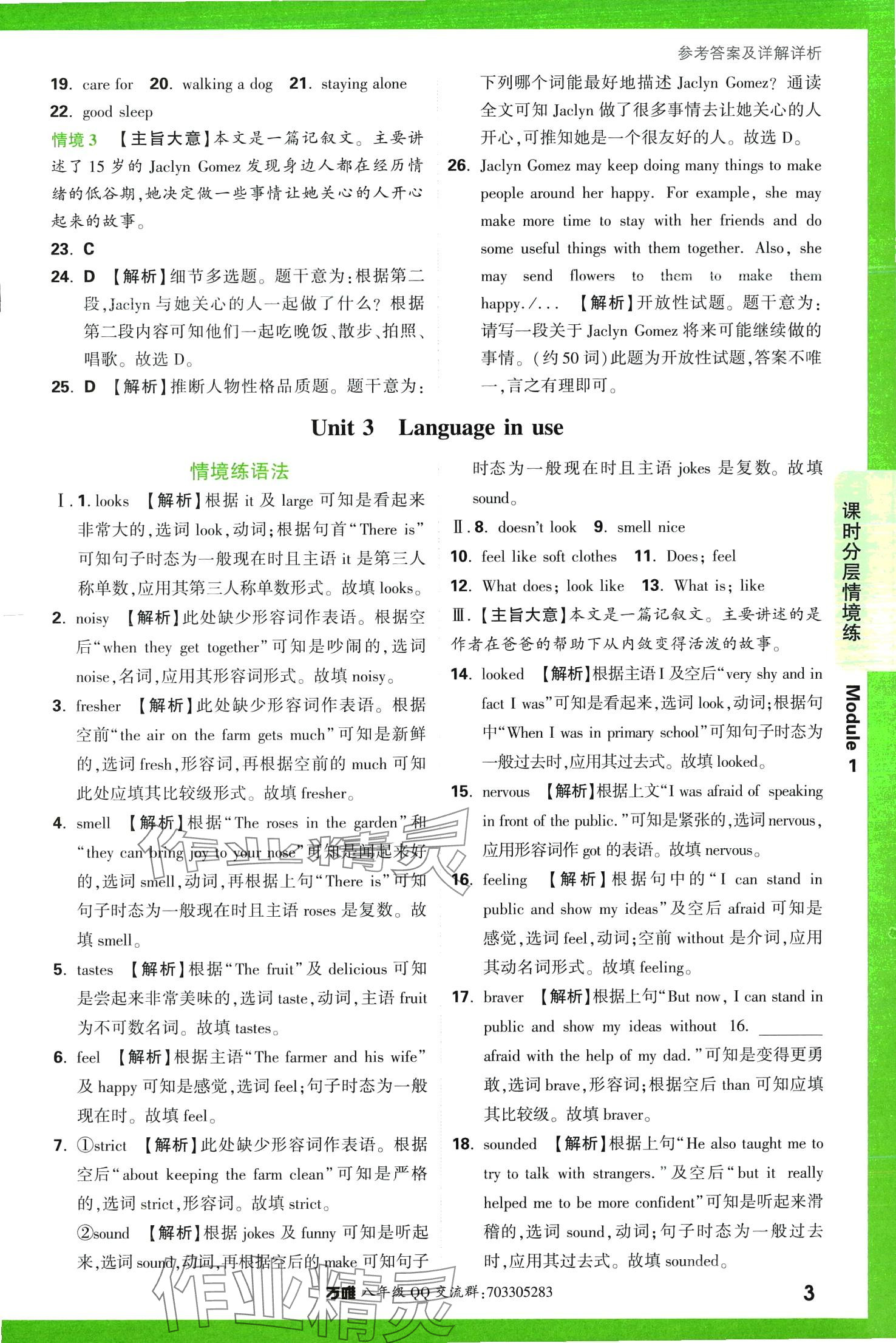 2024年萬唯中考情境題八年級英語下冊外研版 第3頁