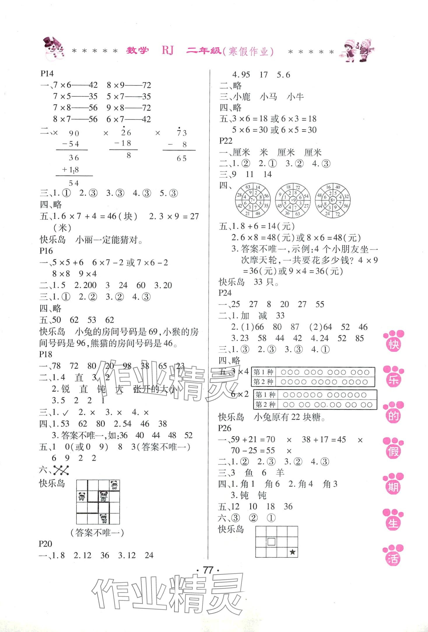 2024年快乐的假期生活寒假作业哈尔滨出版社二年级数学人教版 第2页