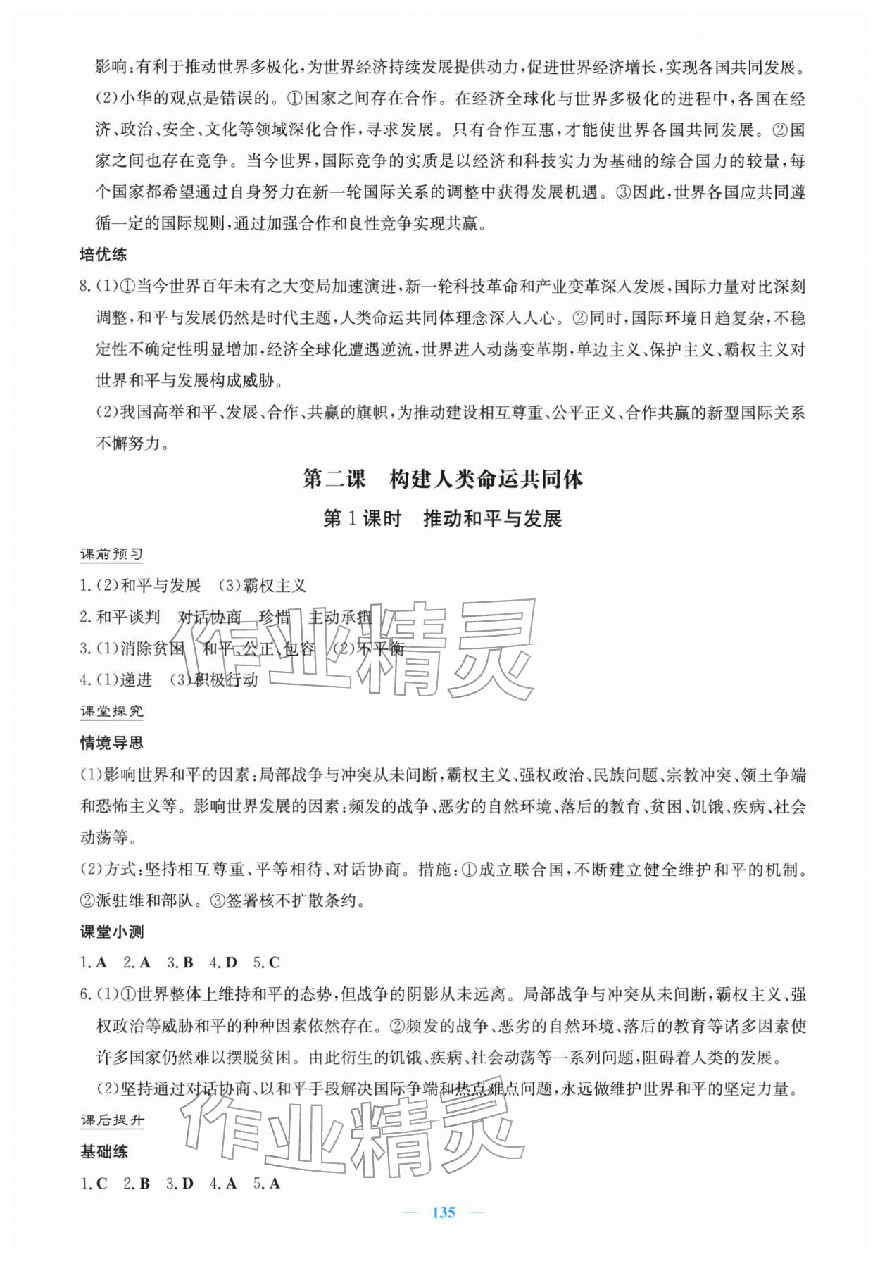 2026年南方新课堂金牌学案九年级道德与法治下册人教版&nbsp;第3页