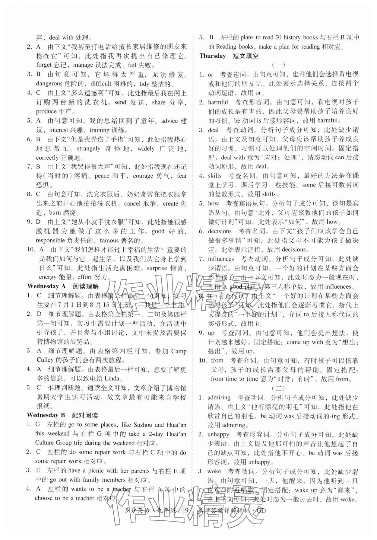 2024年多分阅读英语周周练九年级广东专版&nbsp;参考答案第9页
