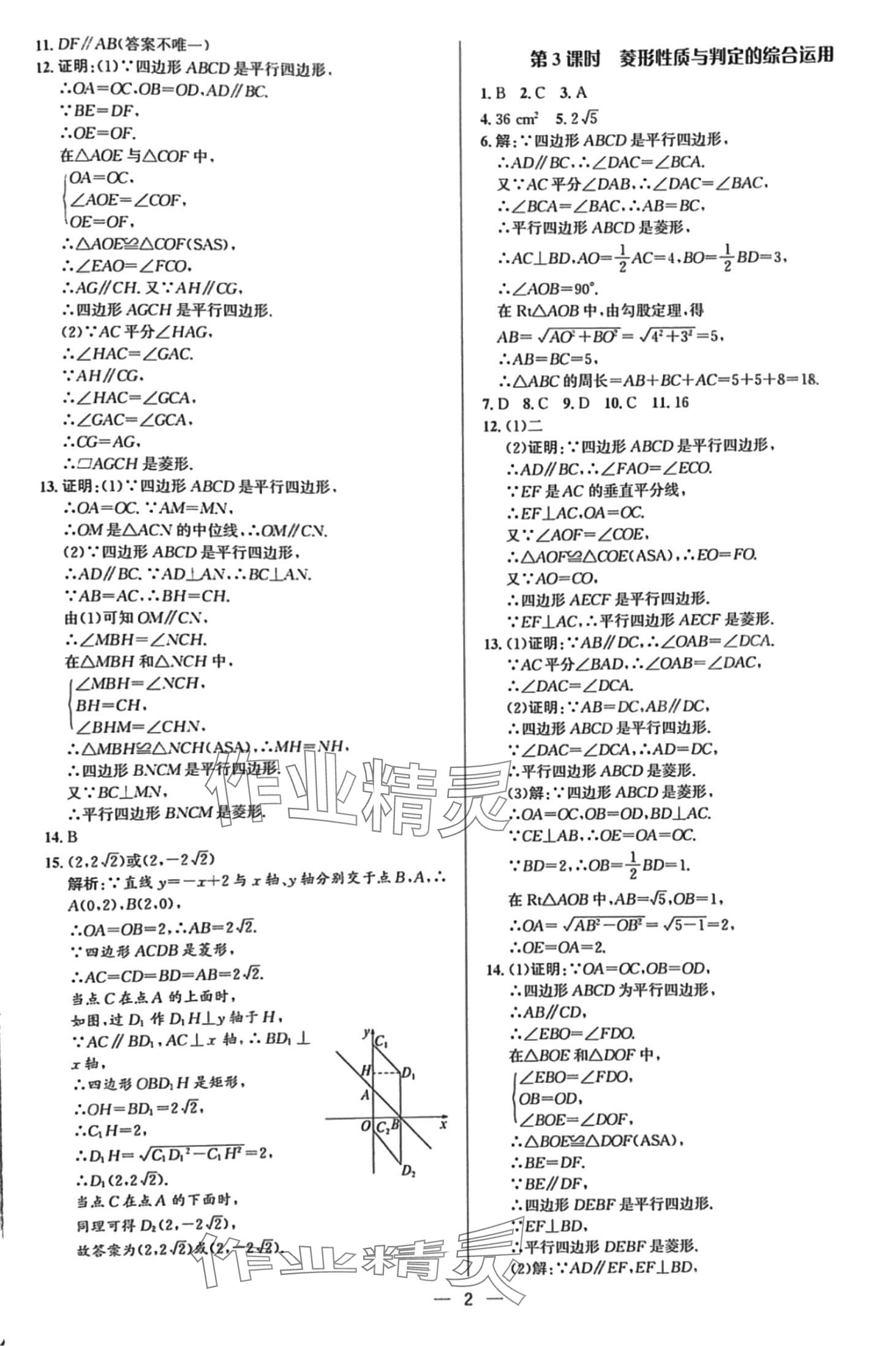 2024年正大圖書練測考八年級數(shù)學(xué)下冊魯教版 第2頁