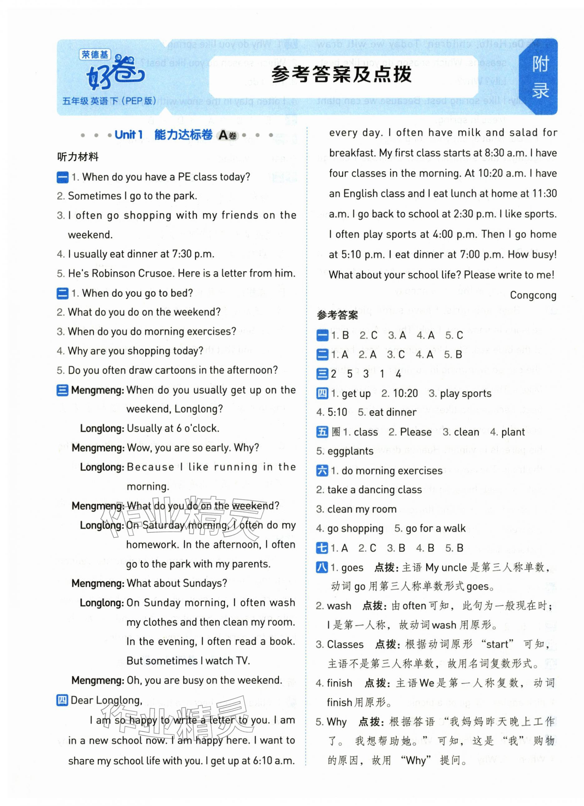 2026年好卷五年级英语下册人教版&nbsp;第1页